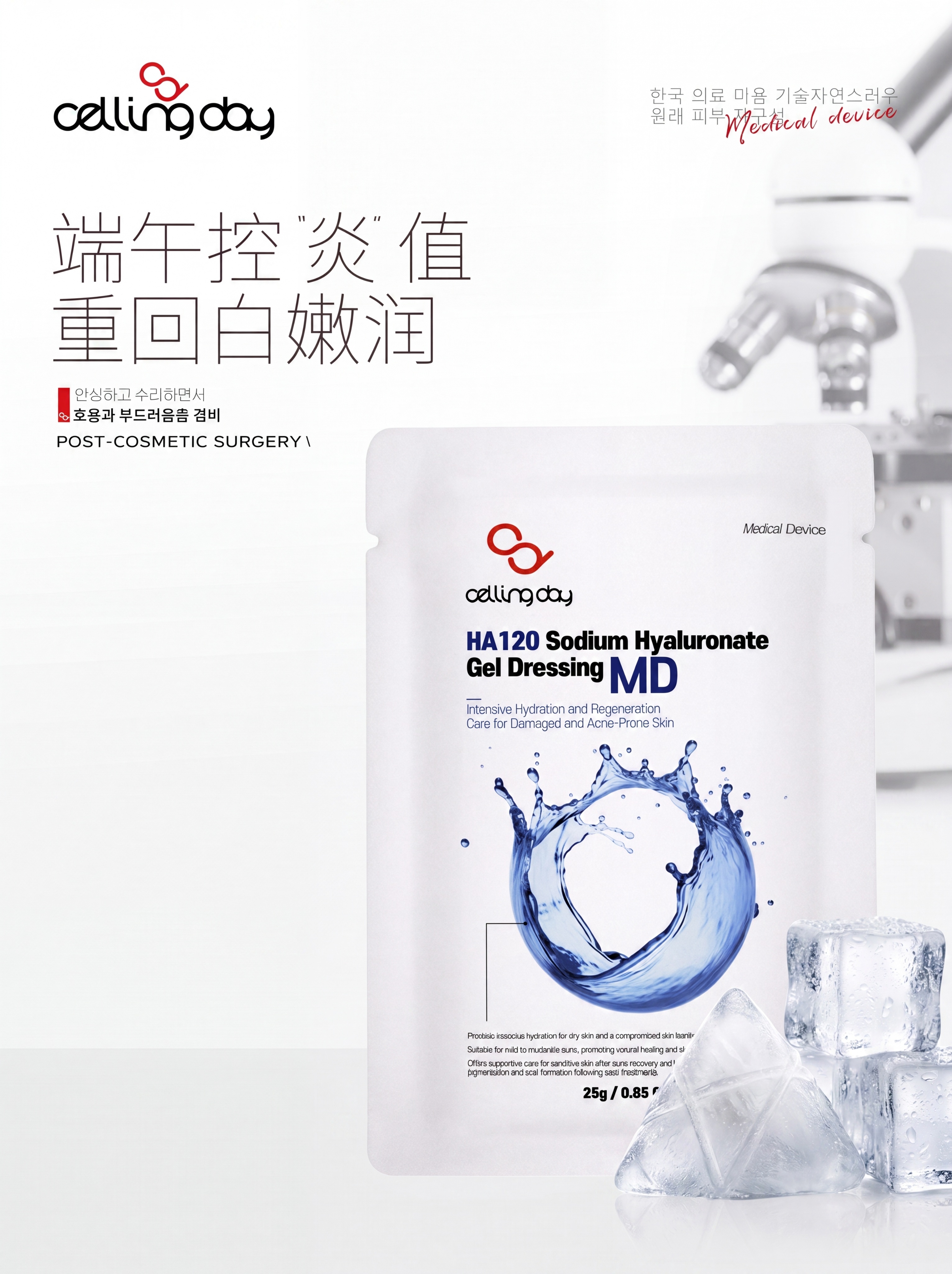 在面膜右侧添加若干粽子形状的白色透明冰块，保持原图其他所有元素… - 图片创意预览