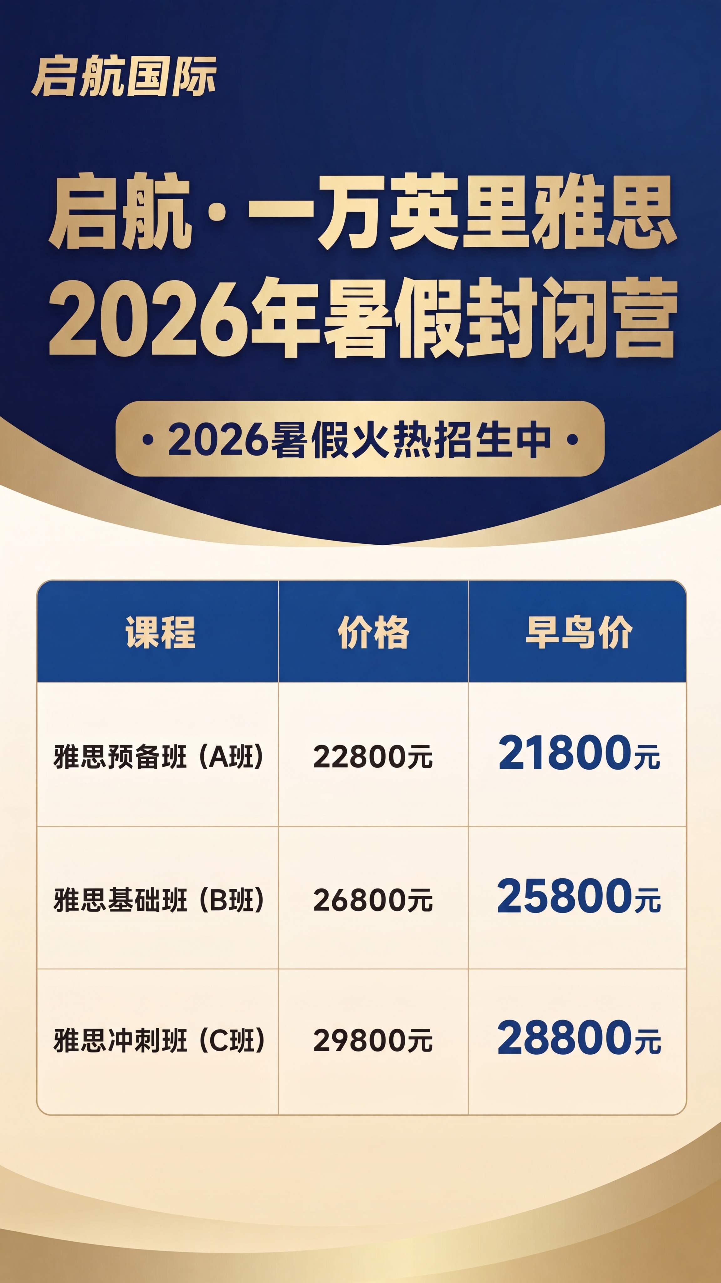 优化这张雅思暑假招生海报，调整整体配色让颜色更高级雅致，同时把… - 图片创意预览