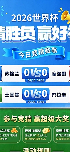3D卡通风世界杯竞猜活动宣传长图海报