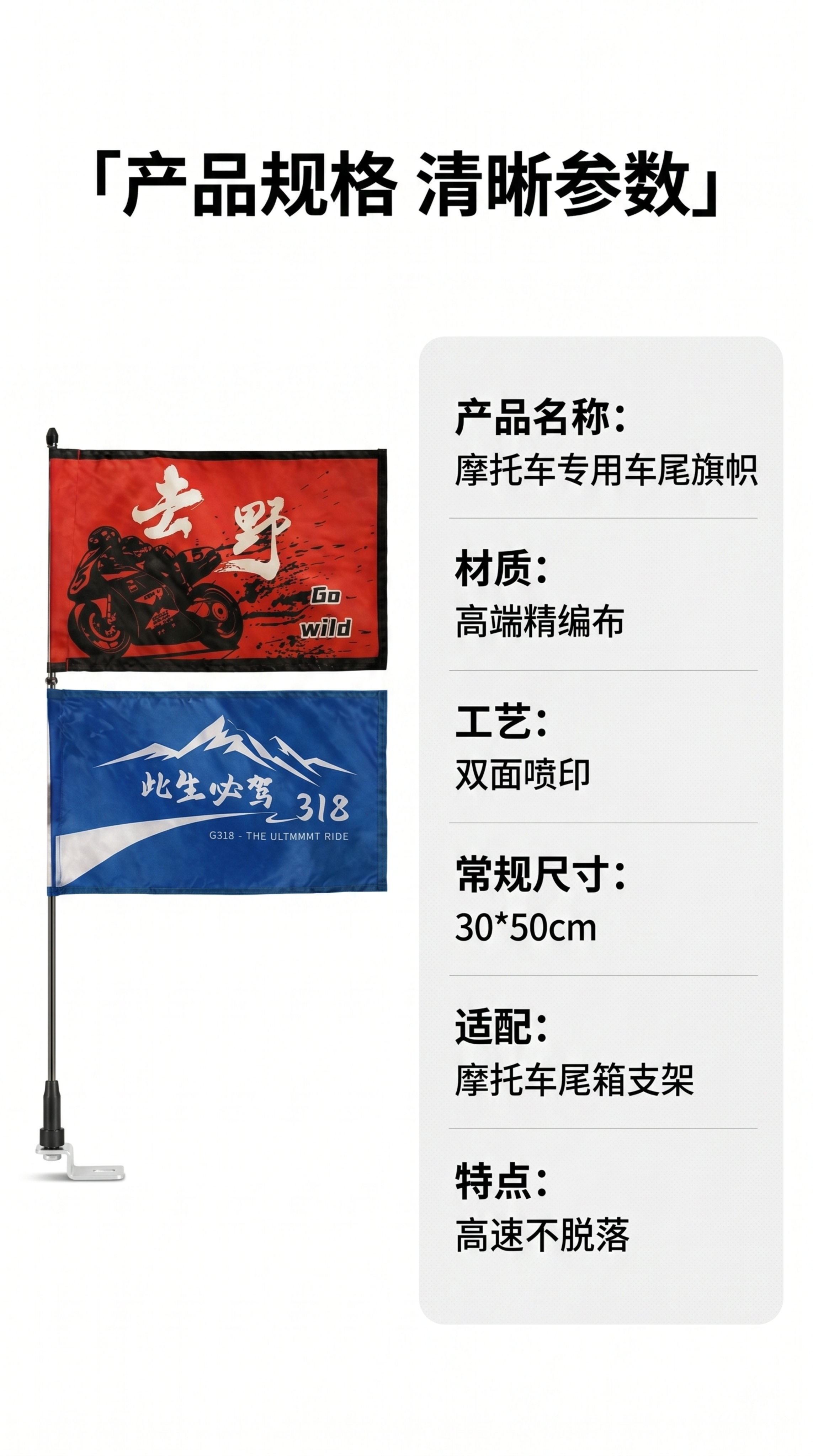 [第7屏] 规格参数说明屏，展示摩托车旗帜规格信息。 [氛围/… - 图片创意预览