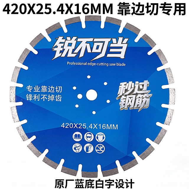 [主图4]420规格完整产品展示
[氛围风格]专业干净五金陈列风
[画质]商业摄影高清质感，清晰通透
[元素]保持420规格锯片外观结构颜色与输入产品一致，产品居中放置纯白背景，完整展示整体外观和原厂蓝底白字设计，突出通透金属质感。画面下方标注完整规格参数。
[光影]均匀布光，产品边缘高光清晰，整体明暗均匀，无死黑
[配色]产品蓝+背景白，金属刀头银灰点缀
[视角构图]平视正面完整展示，产品占画面75%，居中对称构图
[文字版式]顶部标题“420X25.4X16MM 靠边切专用”，底部标注“原厂蓝底白字设计”，文字清晰，信息明确
[比例分辨率]1:1比例 4k分辨率
[负向提示词]变形，裁切主体，文字错乱