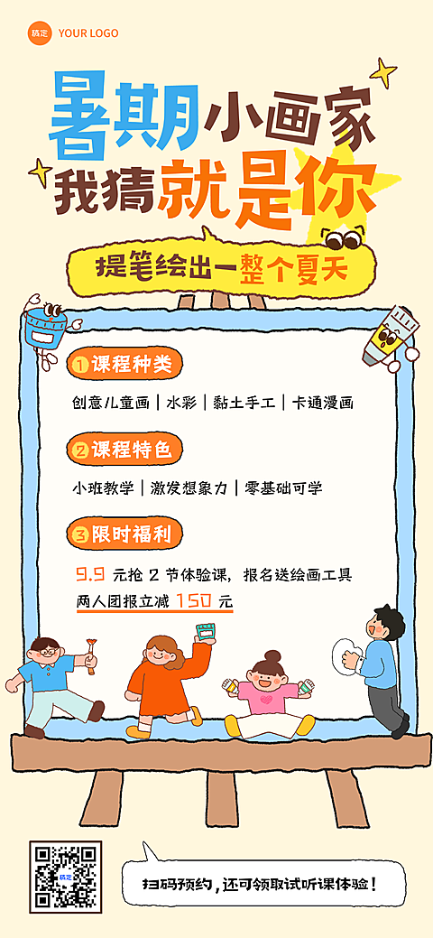 暑期绘画课程培训招生宣传拙气感竖版海报