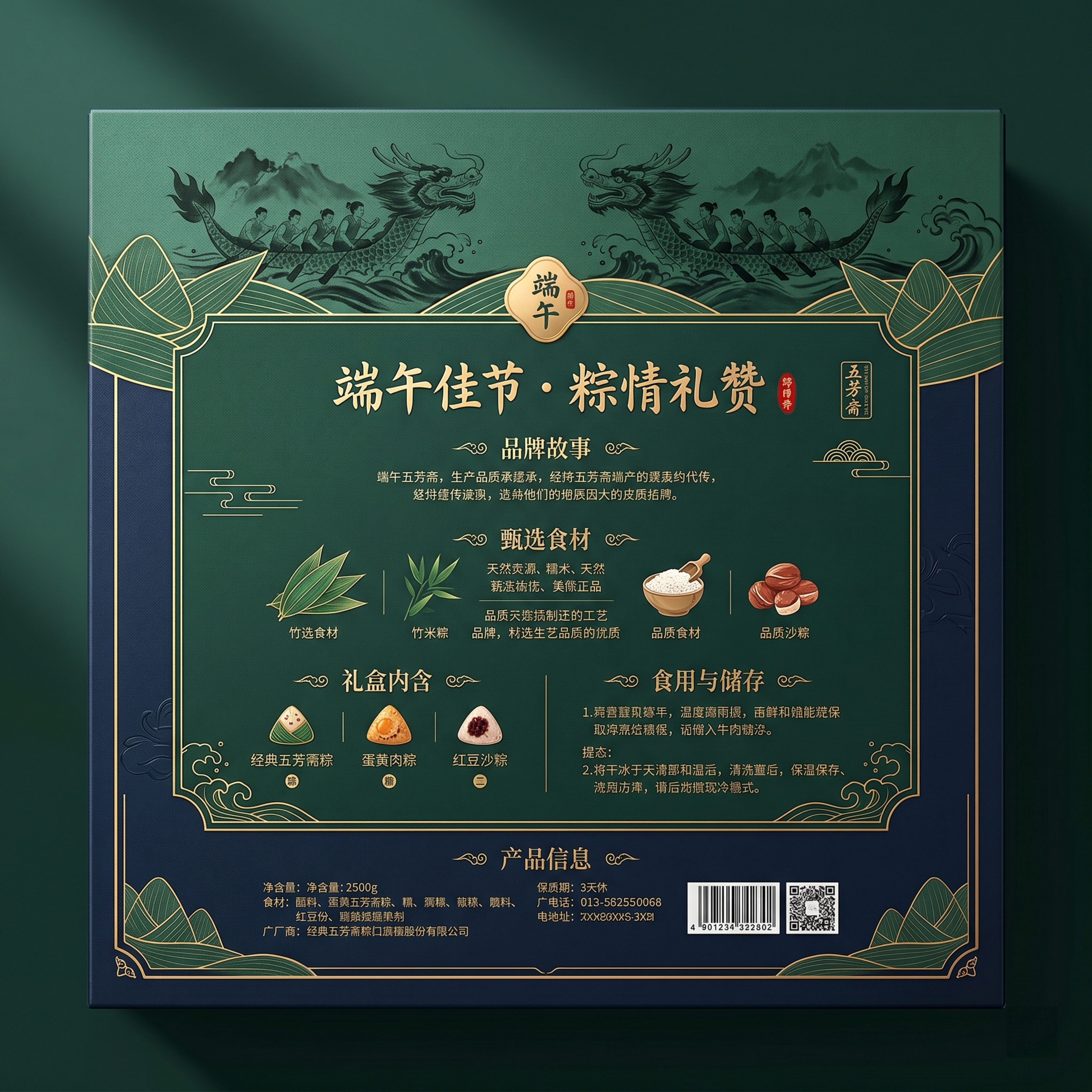 端午节粽子礼盒背面设计，高级质感，带有产品介绍文案区域，融入水… - 图片创意预览