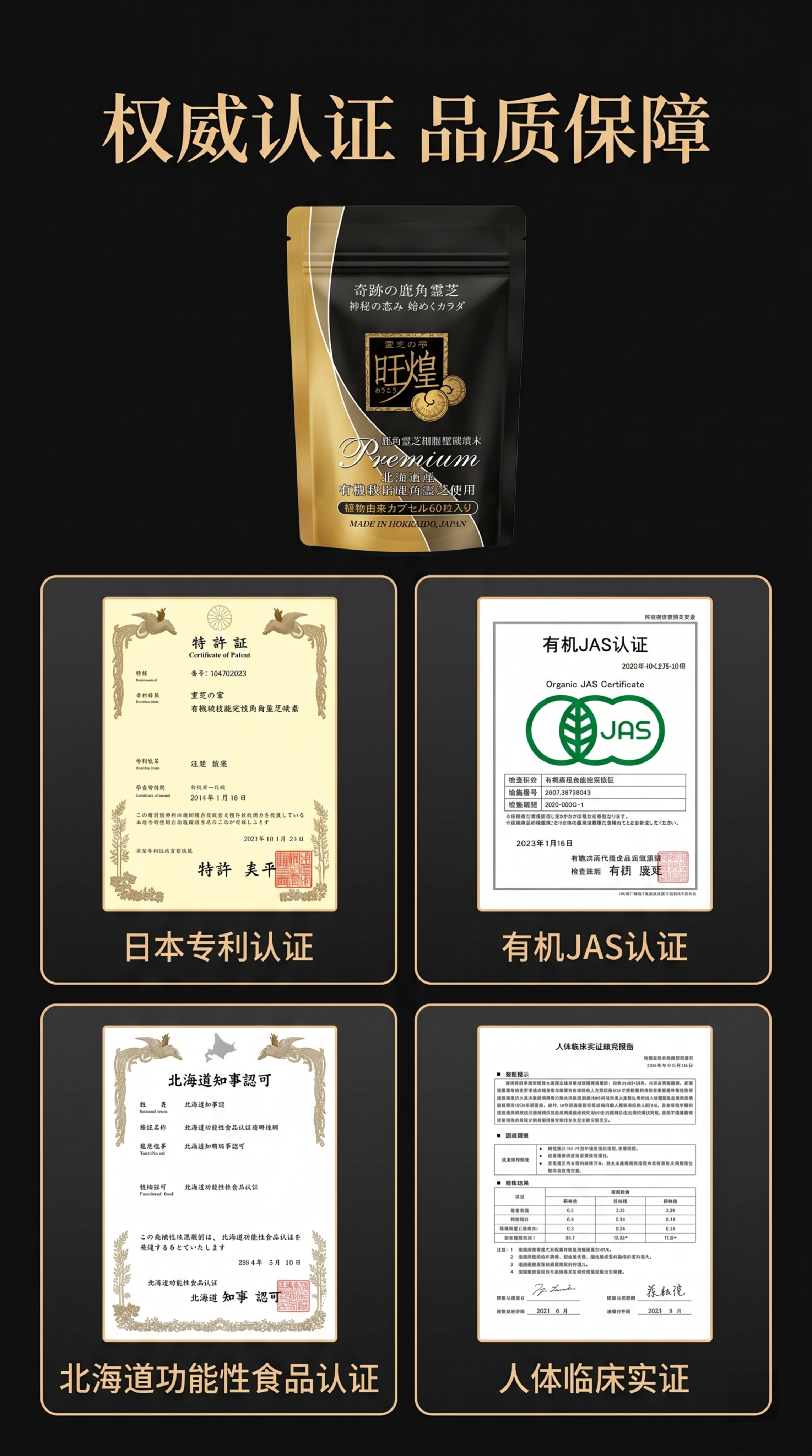 [第8屏] 权威认证墙-集中展示旺煌破壁鹿角灵芝胶囊各项权威认… - 图片创意预览