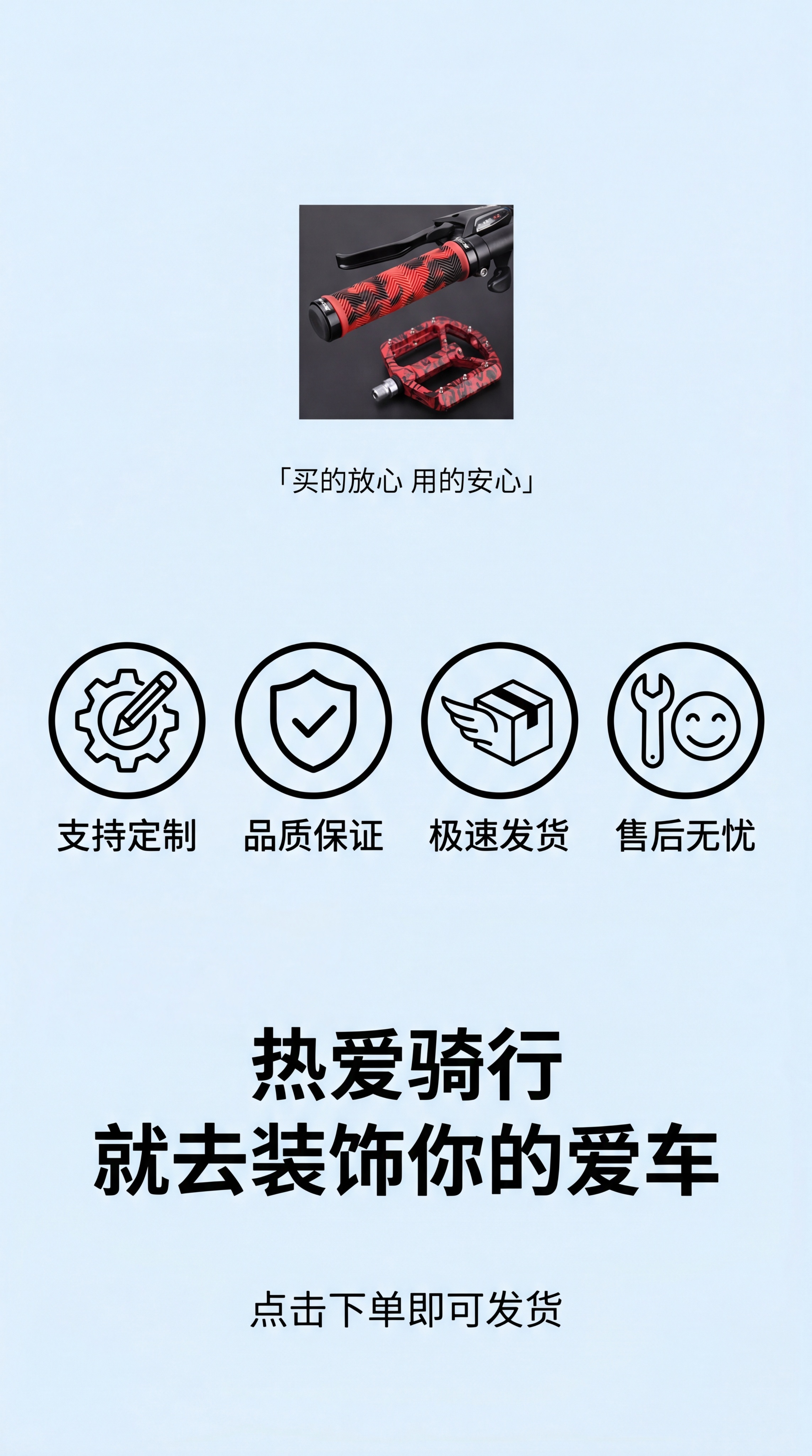 [第8屏] 售后保障收尾屏，展示服务承诺和购买引导。 [氛围/… - 图片创意预览