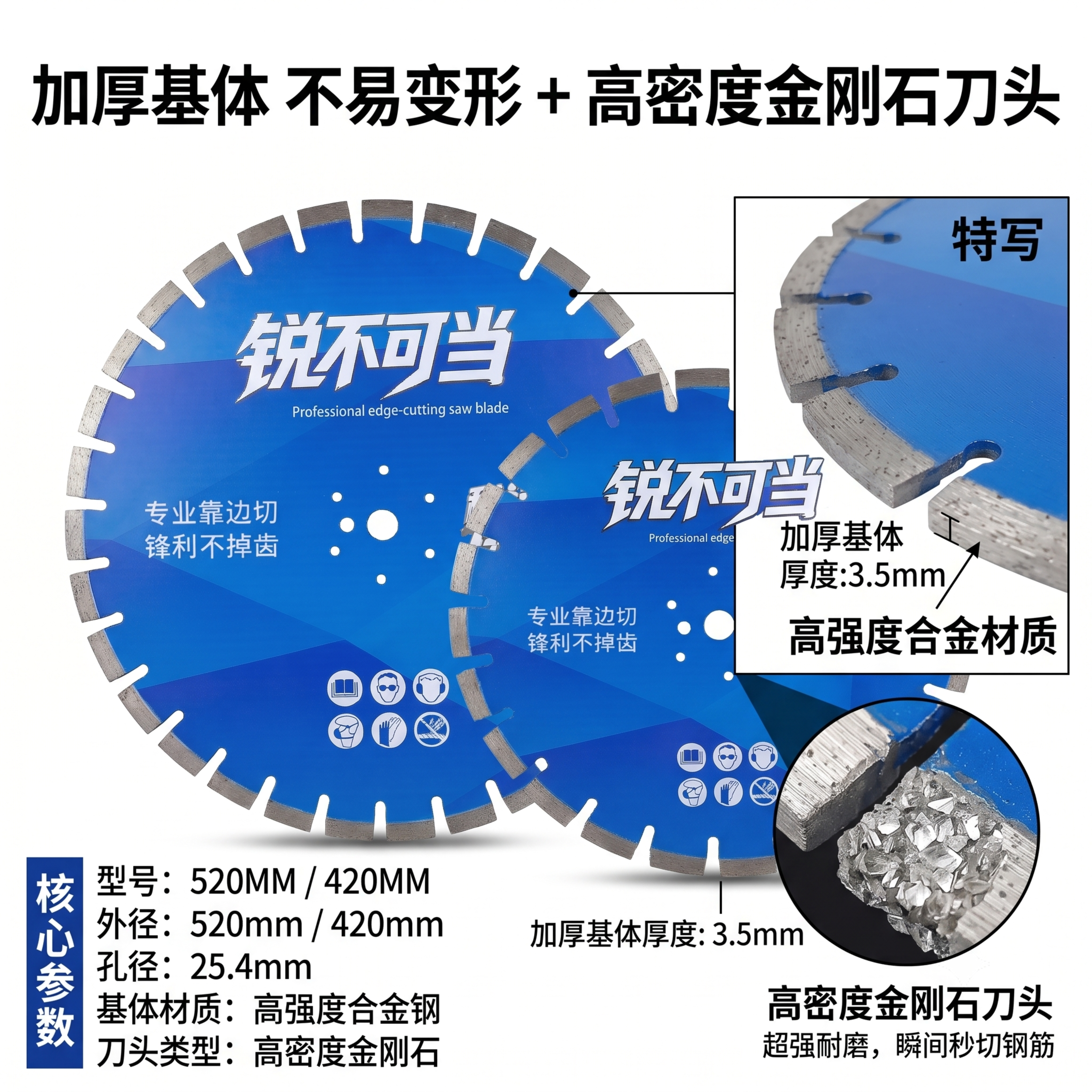 [主图2]核心卖点：加厚基体不易变形+高密度金刚石刀头 [氛围… - 图片创意预览