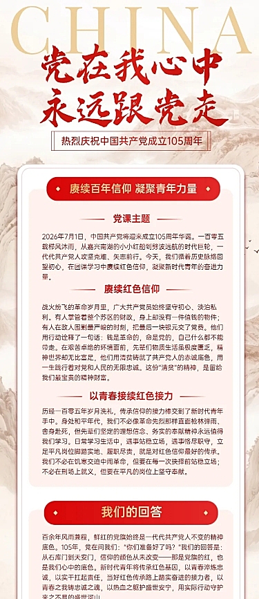 建党节政务组织红色文化宣传政务感文章长图海报
