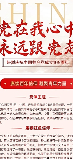 建党节政务组织红色文化宣传政务感文章长图海报