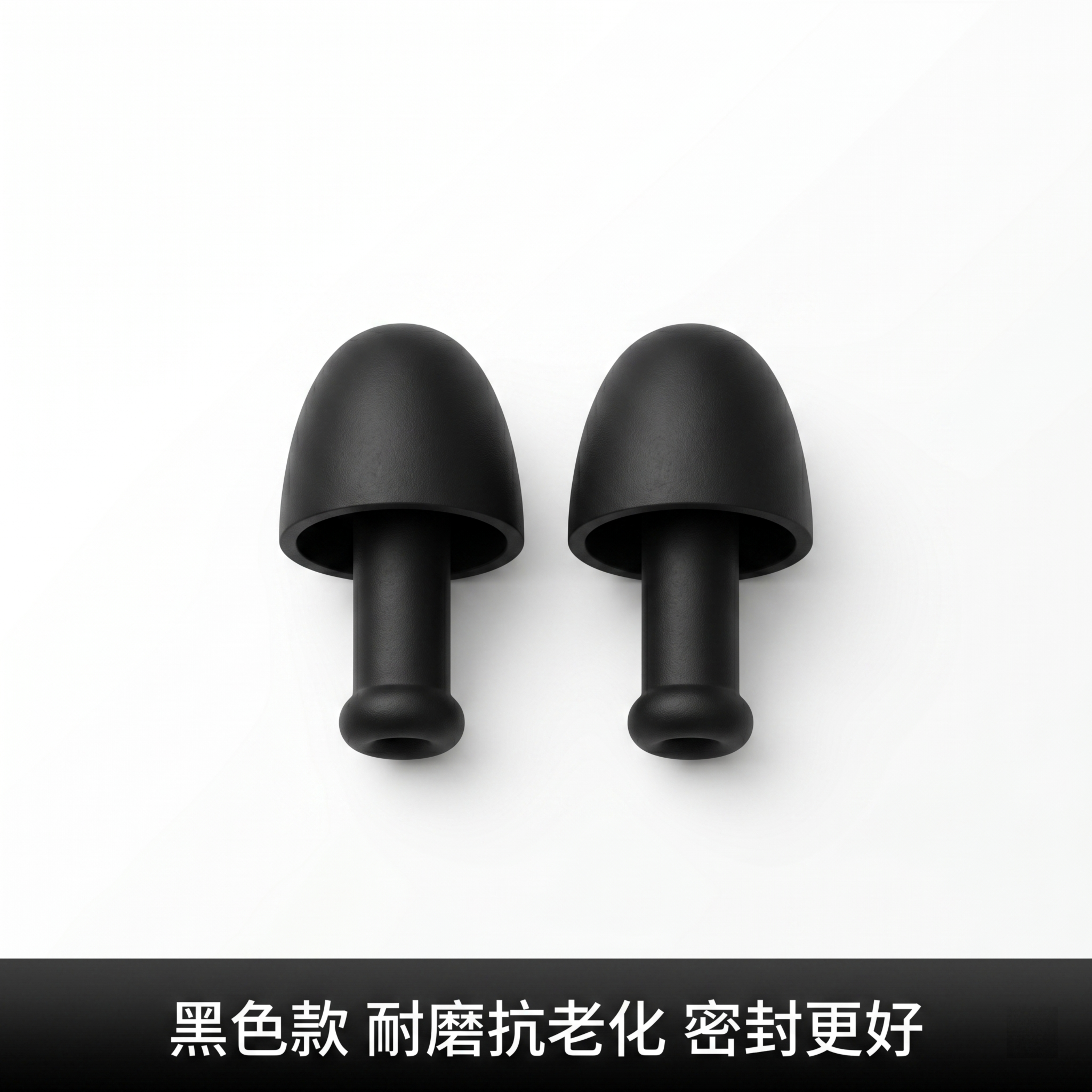[主图-4] 黑色硅胶防护耳塞套单款展示。简约干净电商商品展示… - 图片创意预览