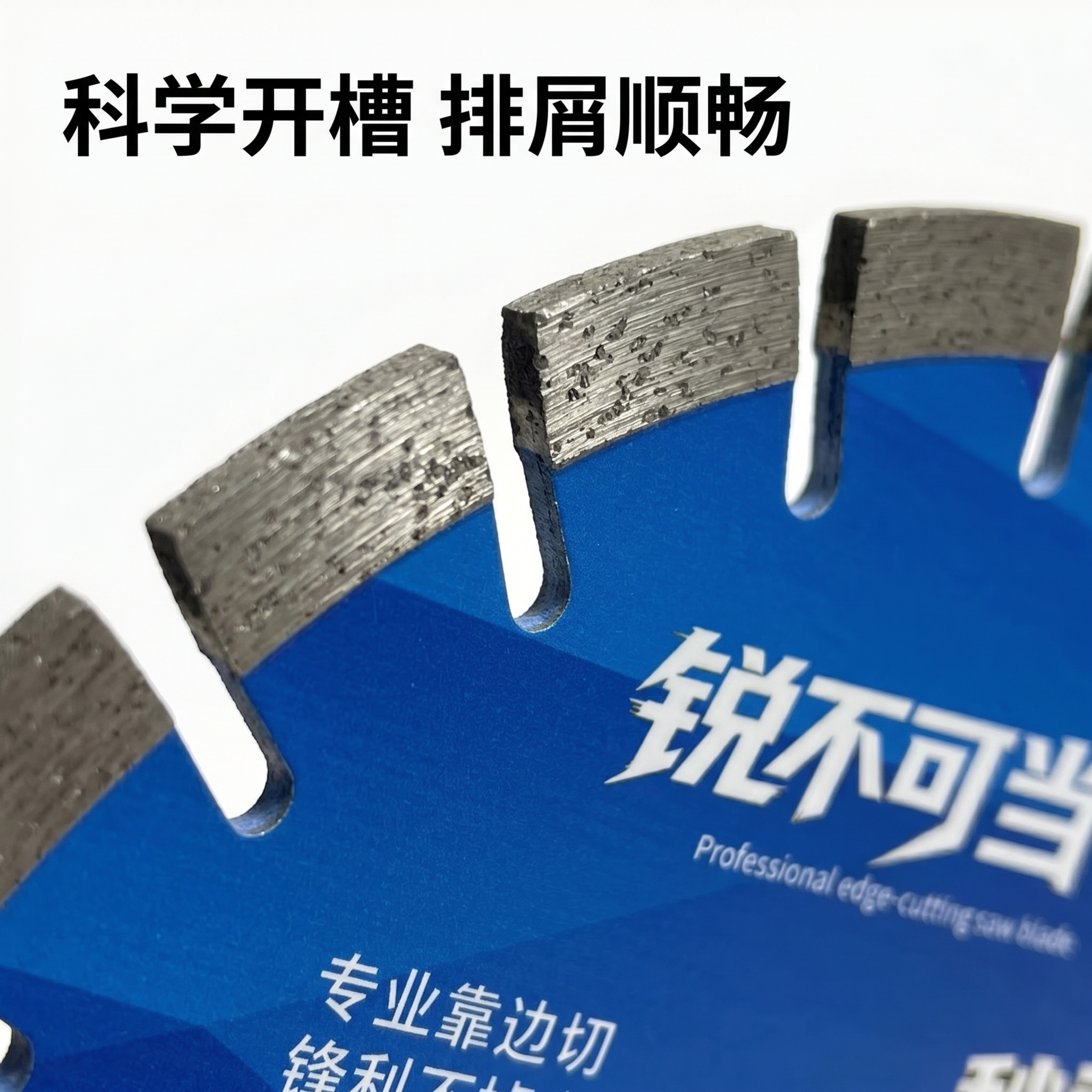[主图7]刀头齿形细节展示 [氛围风格]专业细节特写 [画质]… - 图片创意预览