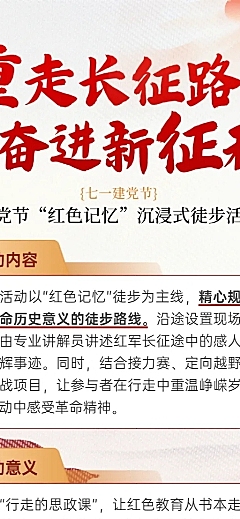 七一建党节节日徒步活动宣传长图海报