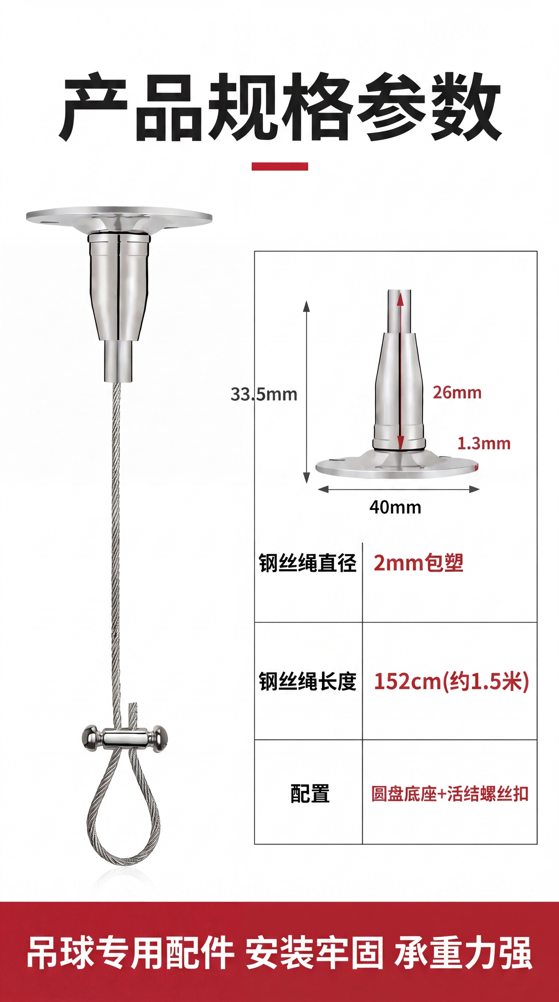 [第6屏] 规格参数展示-1.5米规格吊球配件参数。本屏使用【… - 图片创意预览