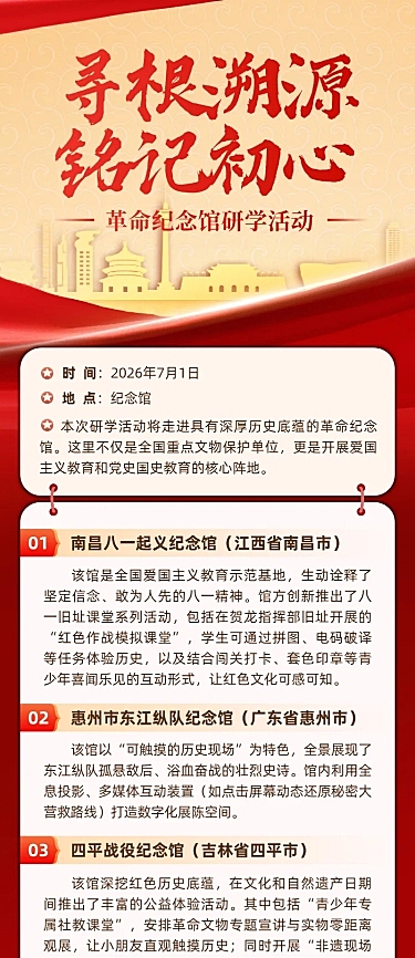 建党节纪念馆游学教育宣传活动长图海报