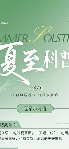 夏至清新实景风节气知识科普长图海报