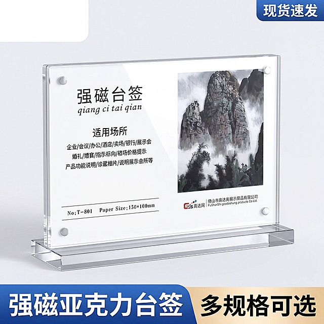 [主图1] 强磁亚克力台签首图展示。
[氛围风格] 简约商务，专业展示质感。
[画质] 商业摄影质感、光线柔和通透、产品清晰真实、画面干净高级。
[元素] 强磁台签【图1】居中放大展示，产品放置在浅灰色背景上，左上角预留品牌logo区域，主体占比约70%。保持强磁台签产品外观（亚克力透明材质、强磁底座结构、固定螺丝）与输入产品图绝对一致，杜绝任何变形和色差，精细化处理。画面干净整洁无多余元素。
[光影] 正面柔光均匀打光，亚克力透明反光自然，底座投影清晰柔和，突出透明材质通透感。
[配色] 主色调浅灰色背景，主体透明亚克力+银色磁吸，白色为文字辅助色。
[视角构图] 正面平视，产品为绝对视觉中心，景深适中。
[文字版式] 顶部留白放品牌，底部蓝色横幅文字左对齐写「强磁亚克力台签 多规格可选」，白色粗体大字，不遮挡产品主体，右上角小角标写「现货速发」。
[比例分辨率] 1:1 比例，800*800px，4k 分辨率；文字清晰可辨，超高清。
[负向提示词] 变形，水印，文字错乱，产品图模糊，背景杂乱。