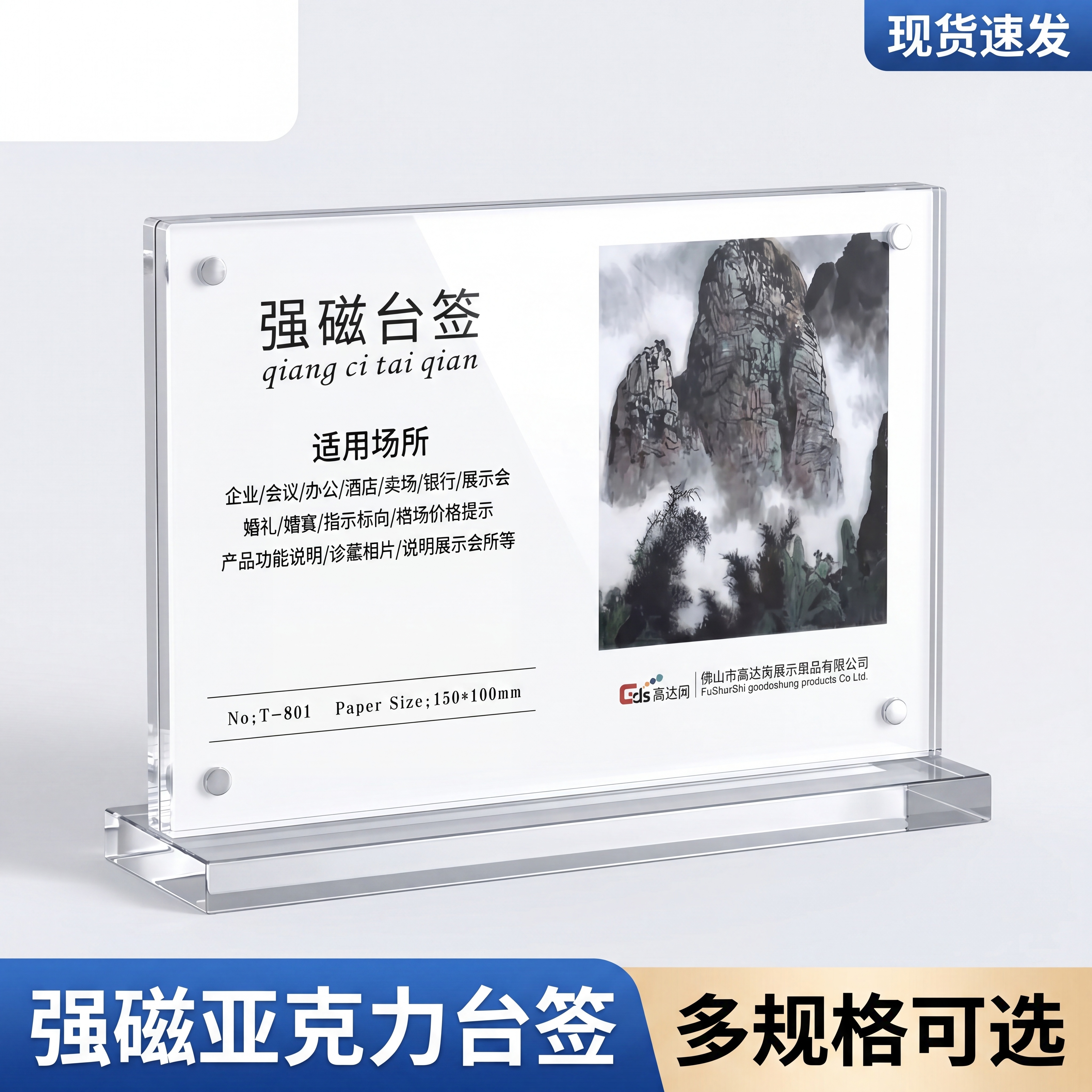 [主图1] 强磁亚克力台签首图展示。 [氛围风格] 简约商务，… - 图片创意预览