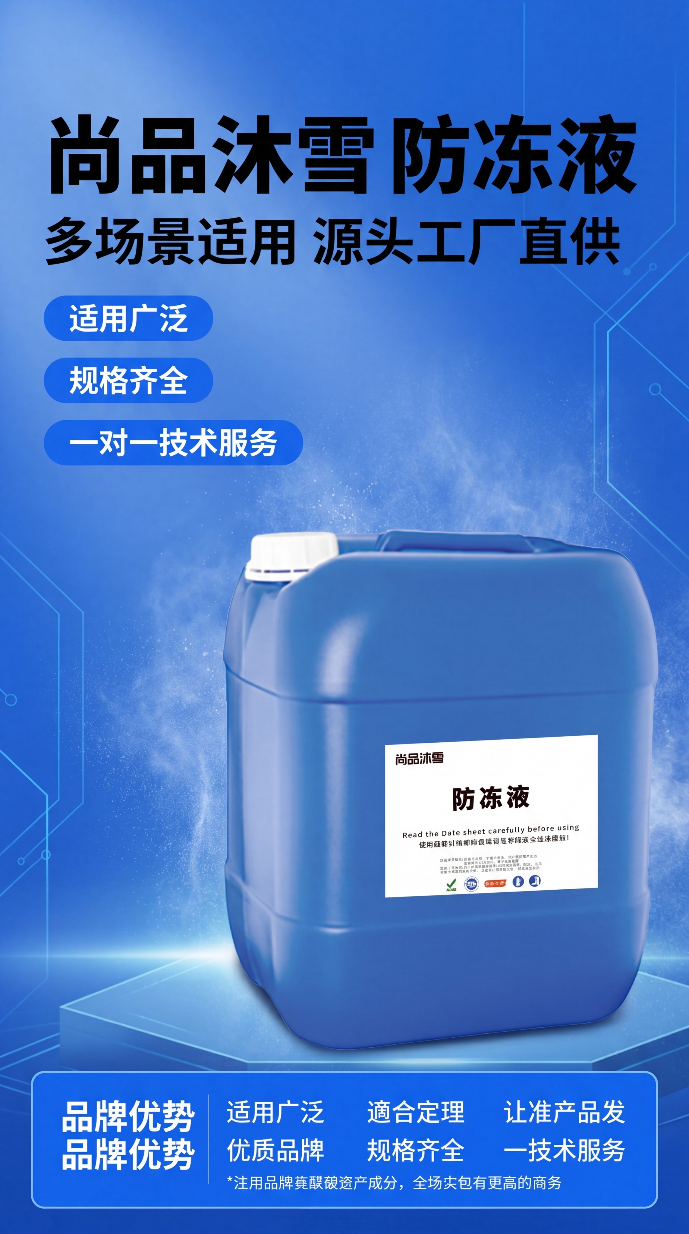 [第1屏] 详情页头图-工业设备防冻液主视觉宣传图。本屏使用【… - 图片创意预览