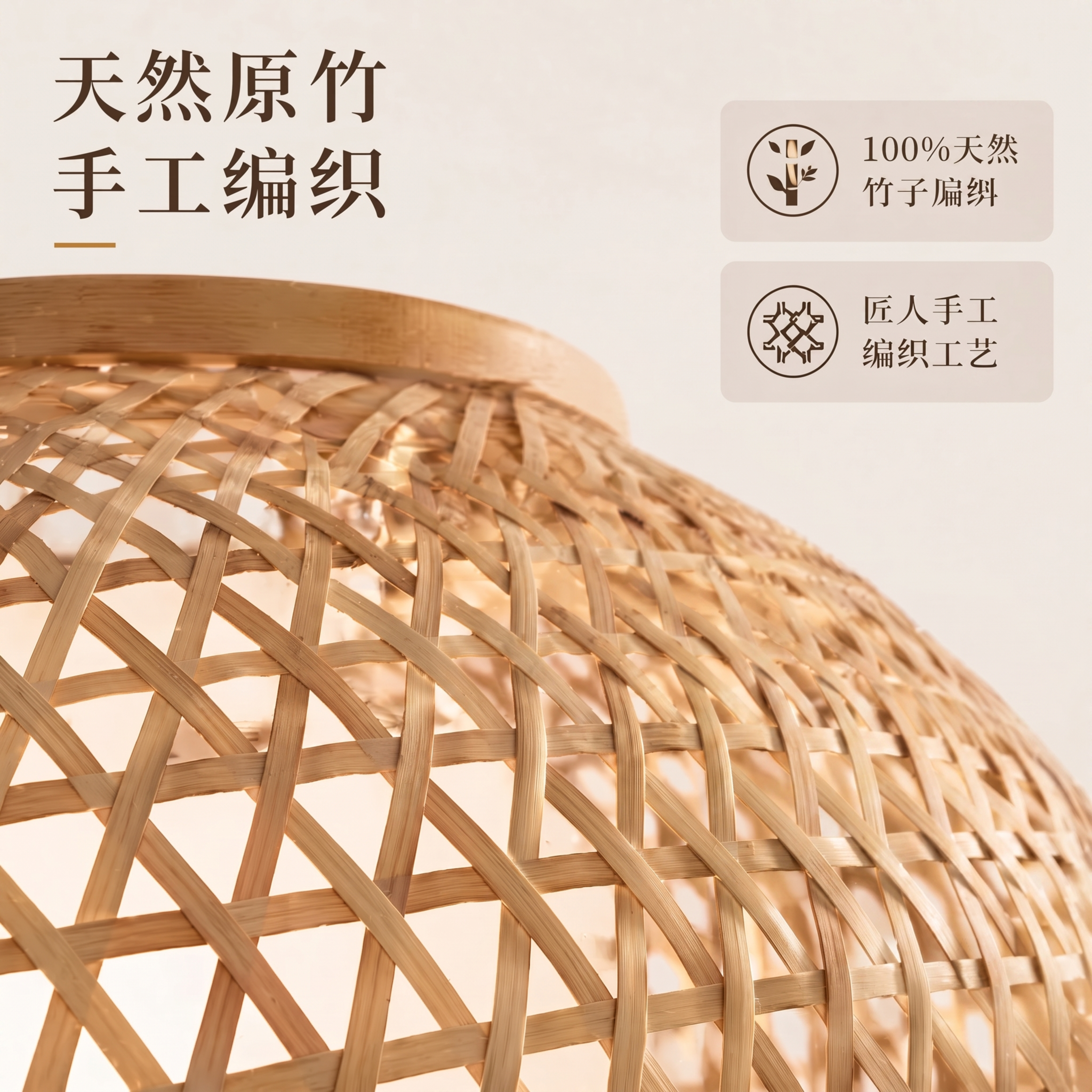 保持原构图和文字，将竹编表面处理得更光滑平整，保留天然原竹材质… - 图片创意预览