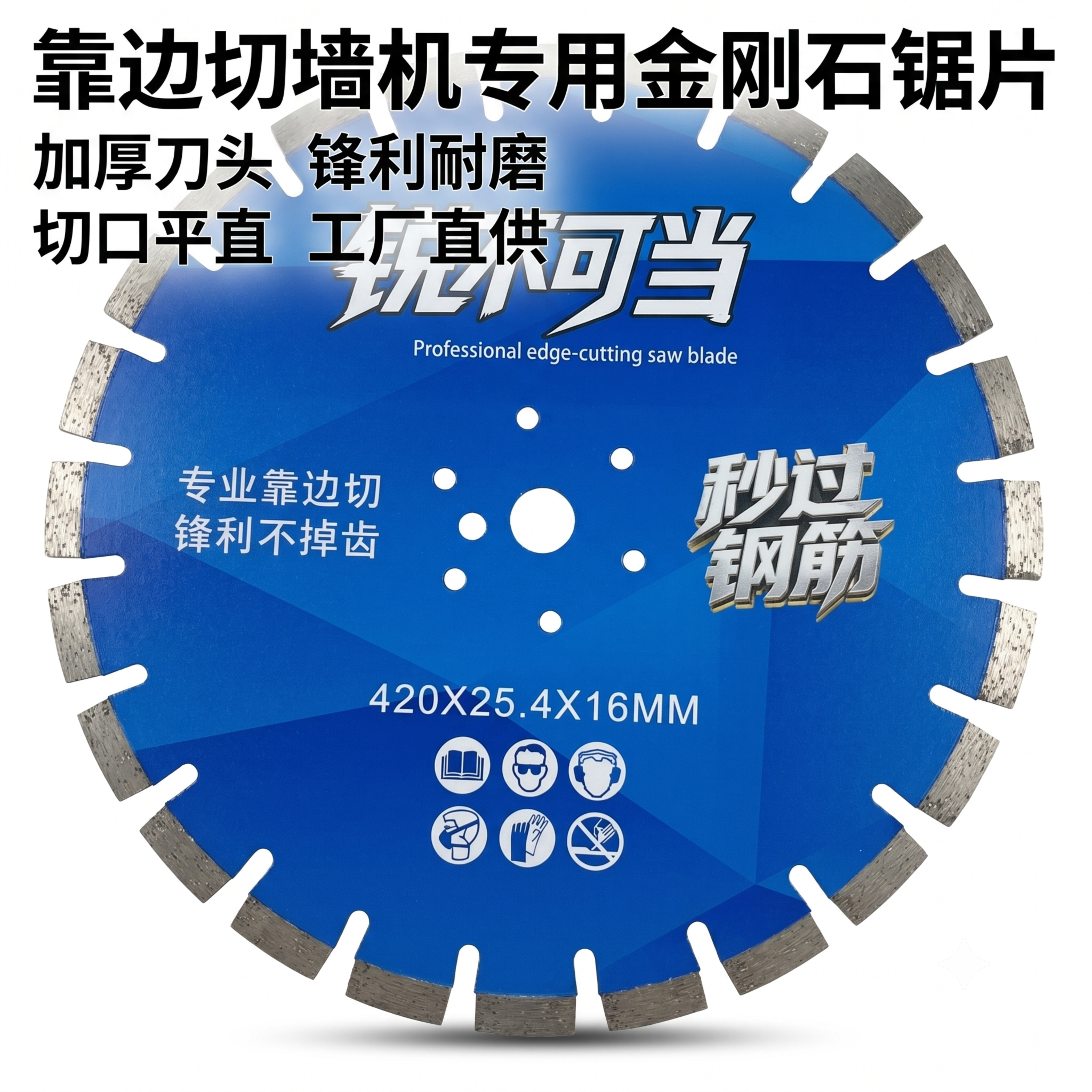 [主图1]靠边切墙机专用金刚石锯片产品首图 [氛围风格]硬核专… - 图片创意预览