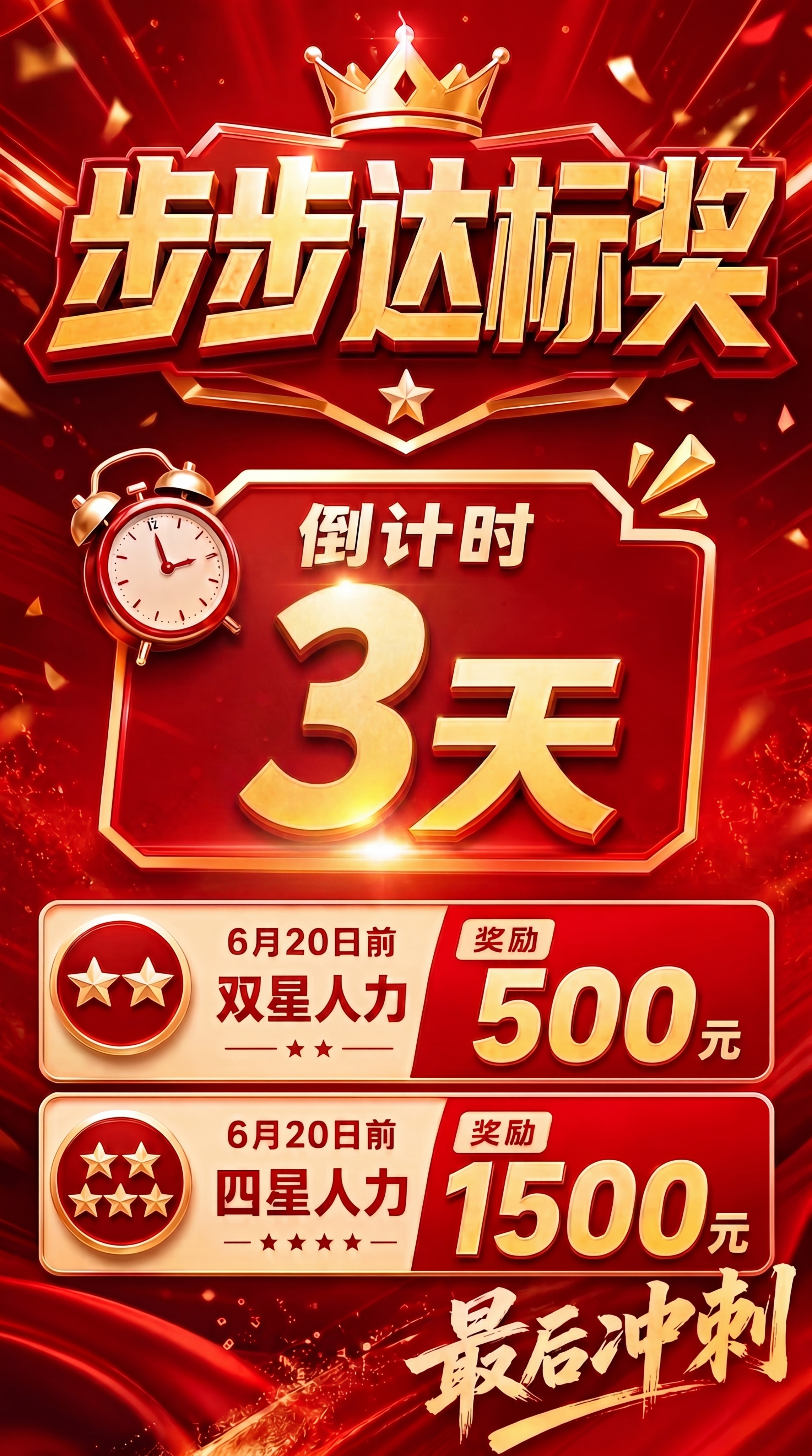 将图片中倒计时的数字4改成3，其他内容、红金风格、排版保持不变 - 图片创意预览