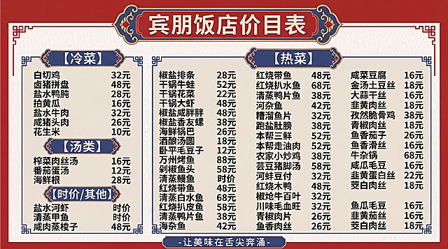 参考这张稿定私房菜菜单的排版风格和配色方案，修改之前生成的饭店菜单，保持所有菜品和价格不变，调整为双栏分区排版，加入中式标题框设计，风格更精致美观