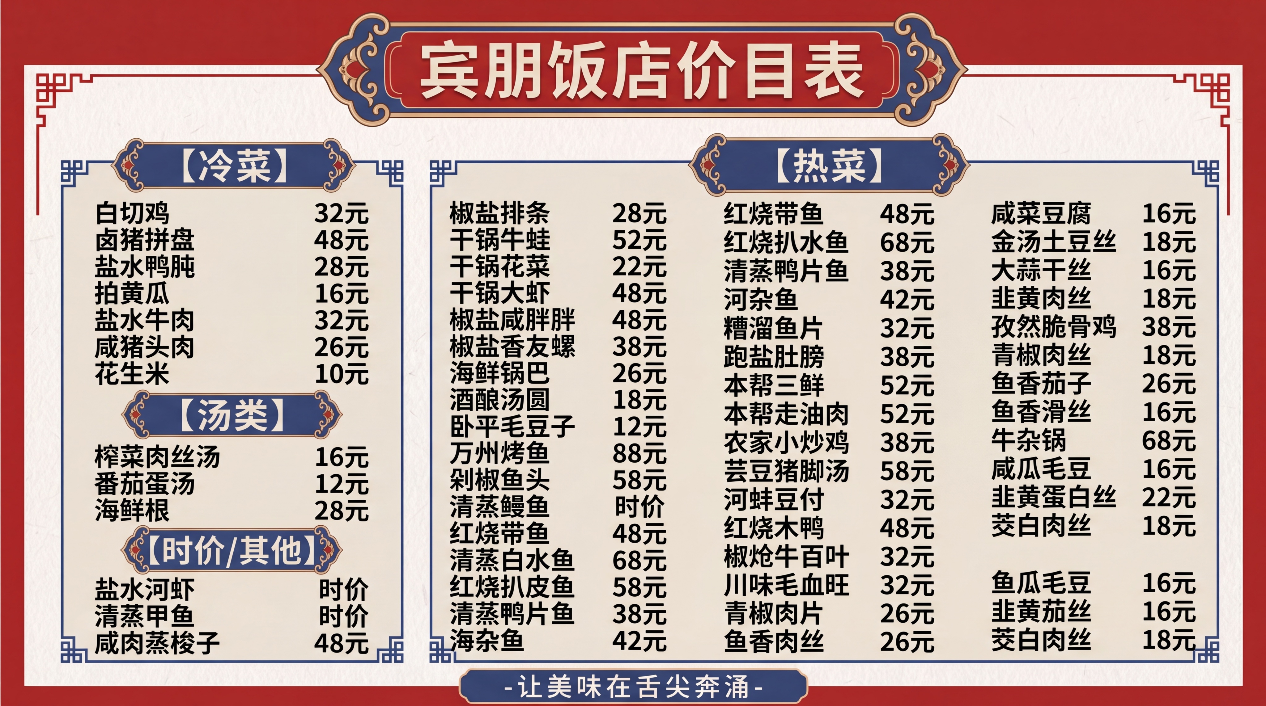 参考这张稿定私房菜菜单的排版风格和配色方案，修改之前生成的饭店… - 图片创意预览