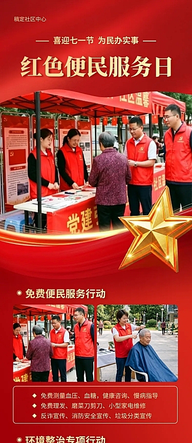 七一建党节红色便民服务社区宣传长图海报