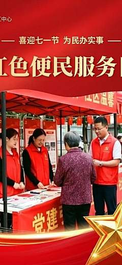 七一建党节红色便民服务社区宣传长图海报