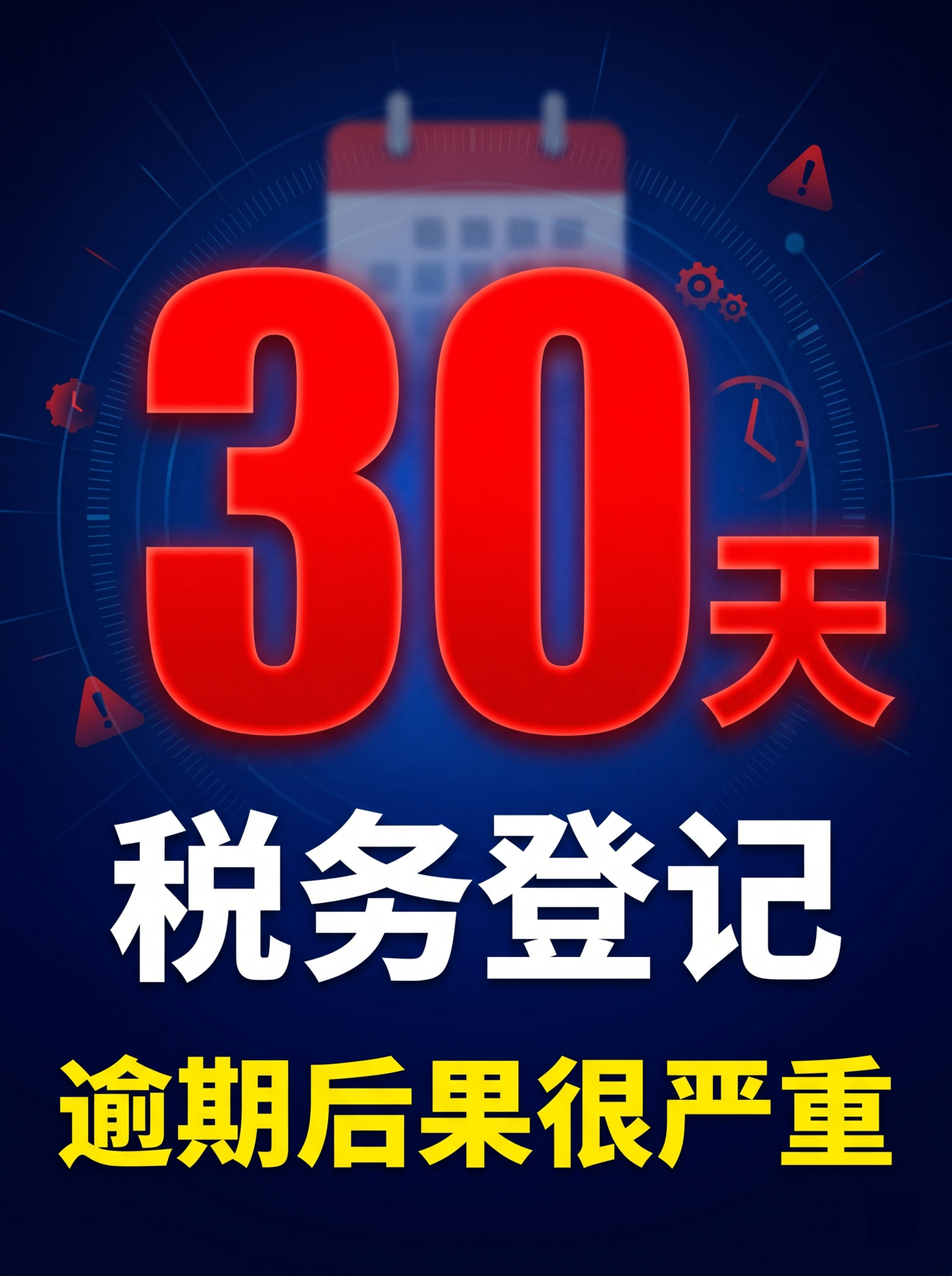 小红书竖版封面，比例3:4，醒目红色倒计时数字"30天"超大居… - 图片创意预览