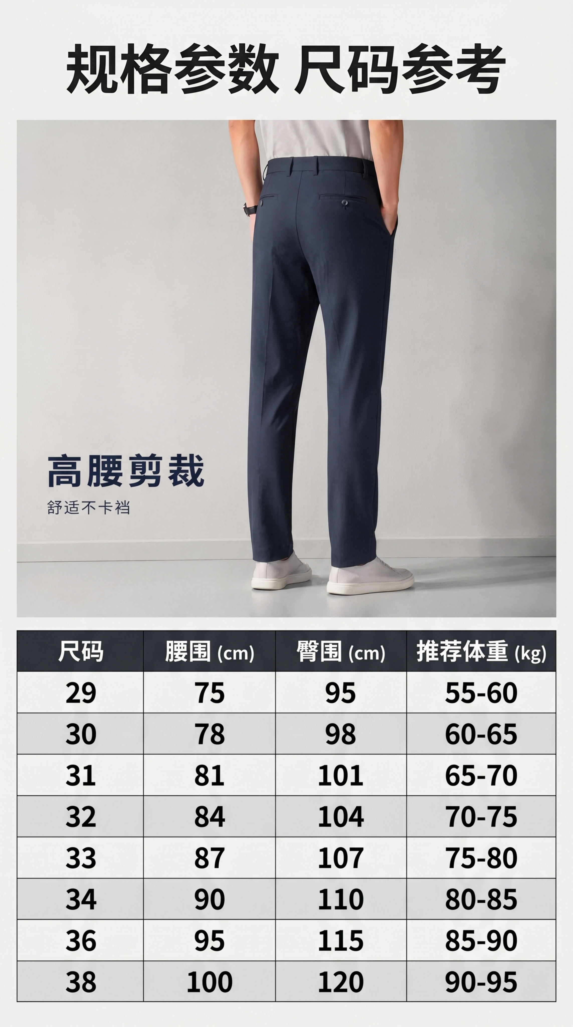 [第8屏] 详情页尺码参数页-男士冰丝休闲裤尺码选择参考表。… - 图片创意预览