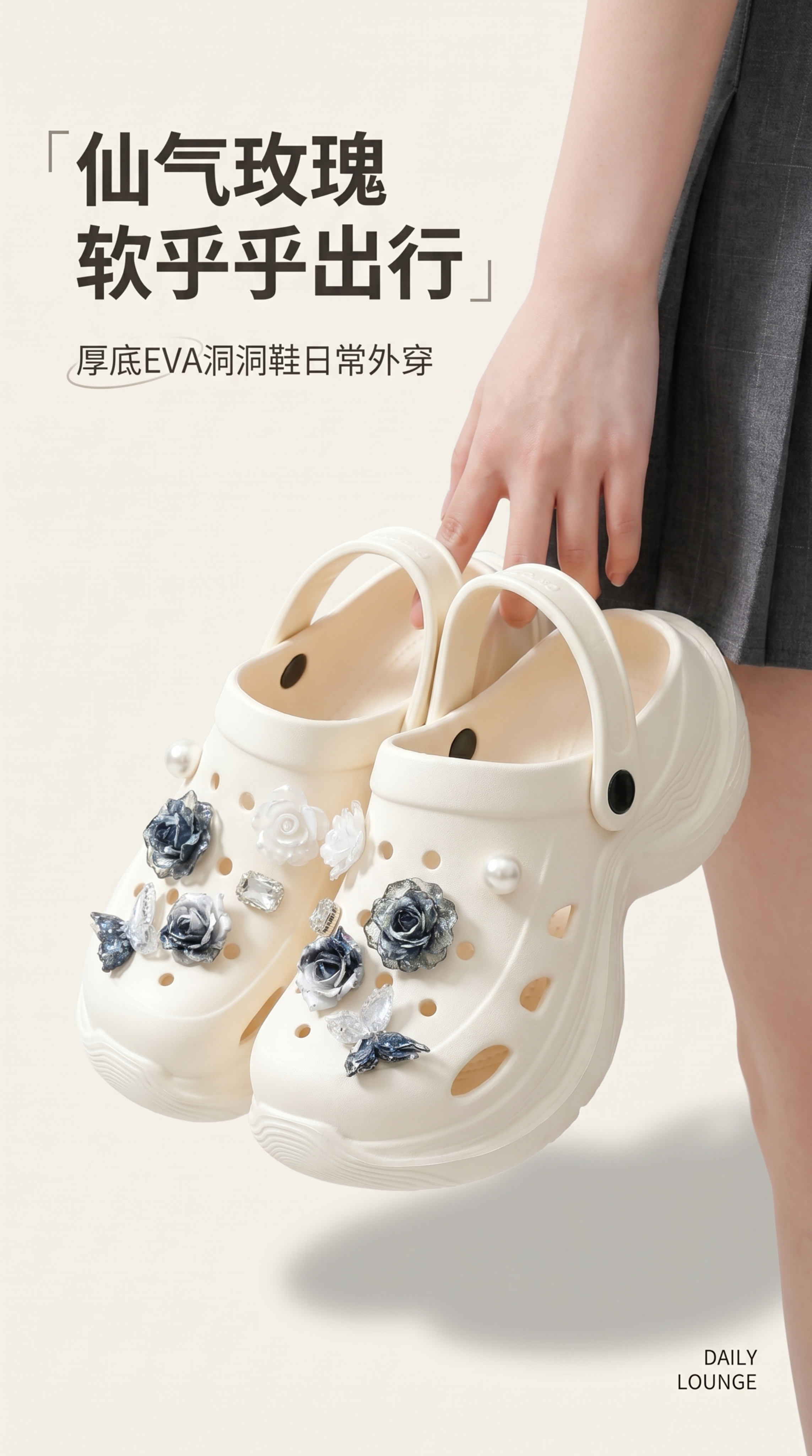 [第1屏] 详情页头图-EVA厚底米白色花朵洞洞鞋宣传海报，本… - 图片创意预览