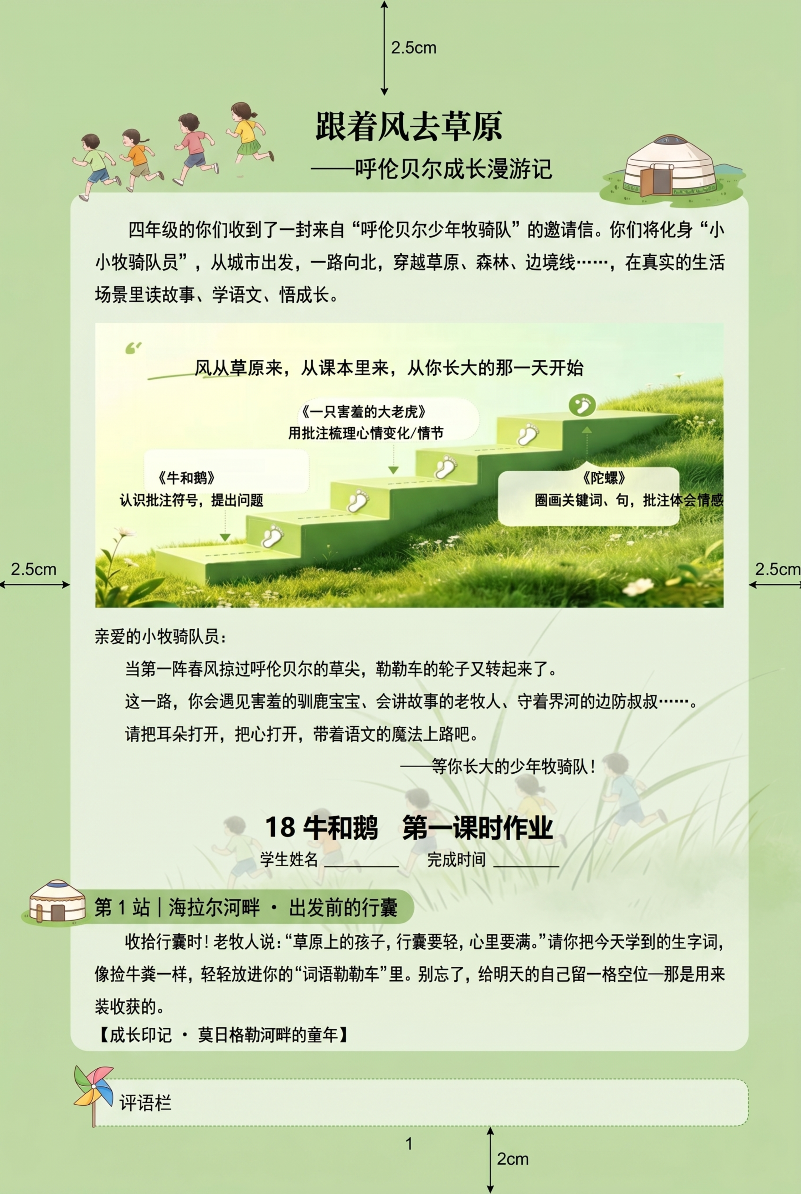 根据这张原图，重新排版制作：页面基底为A4纵向，浅草绿底色，叠… - 图片创意预览