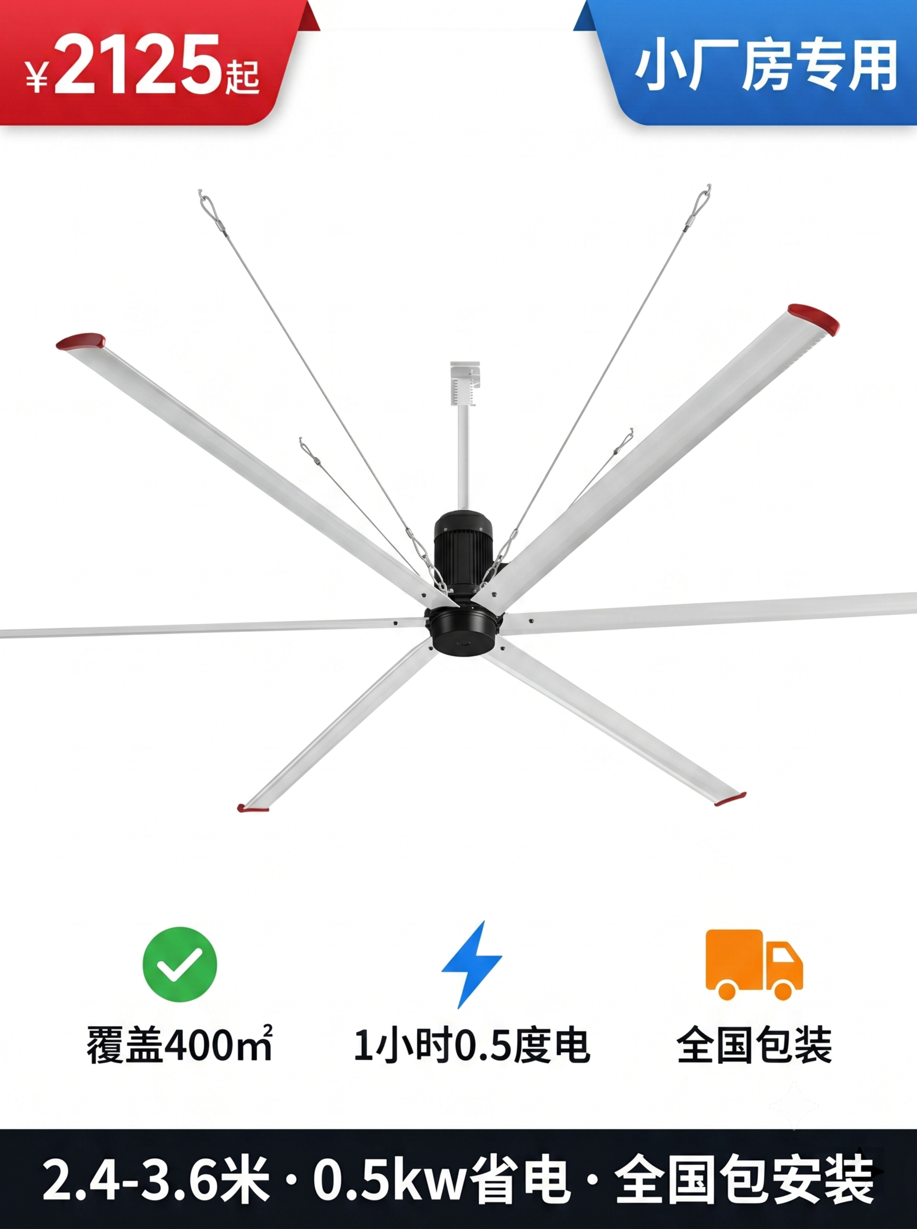 [第1屏] 详情页头图，展示白色6叶工业大吊扇，扇叶直径3米，… - 图片创意预览