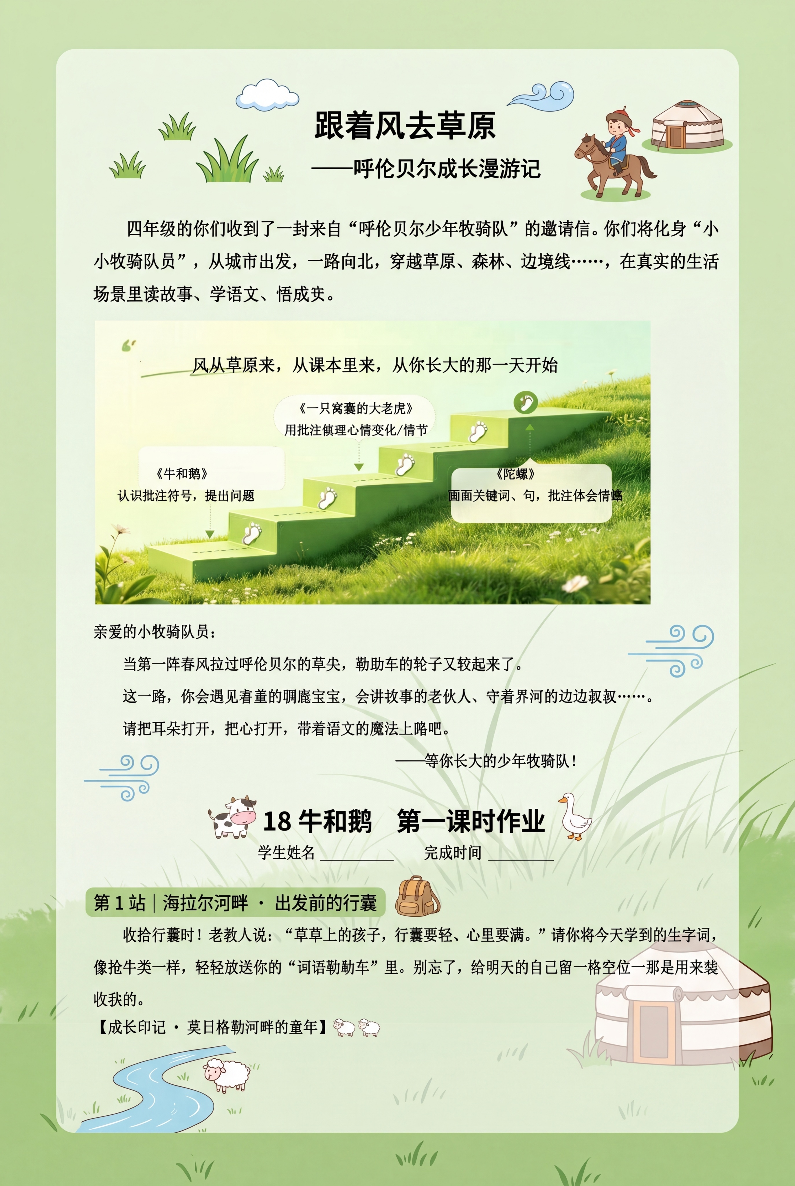 在原图基础上修改：页面基底设置为A4纵向，浅草绿底色，叠加半透… - 图片创意预览