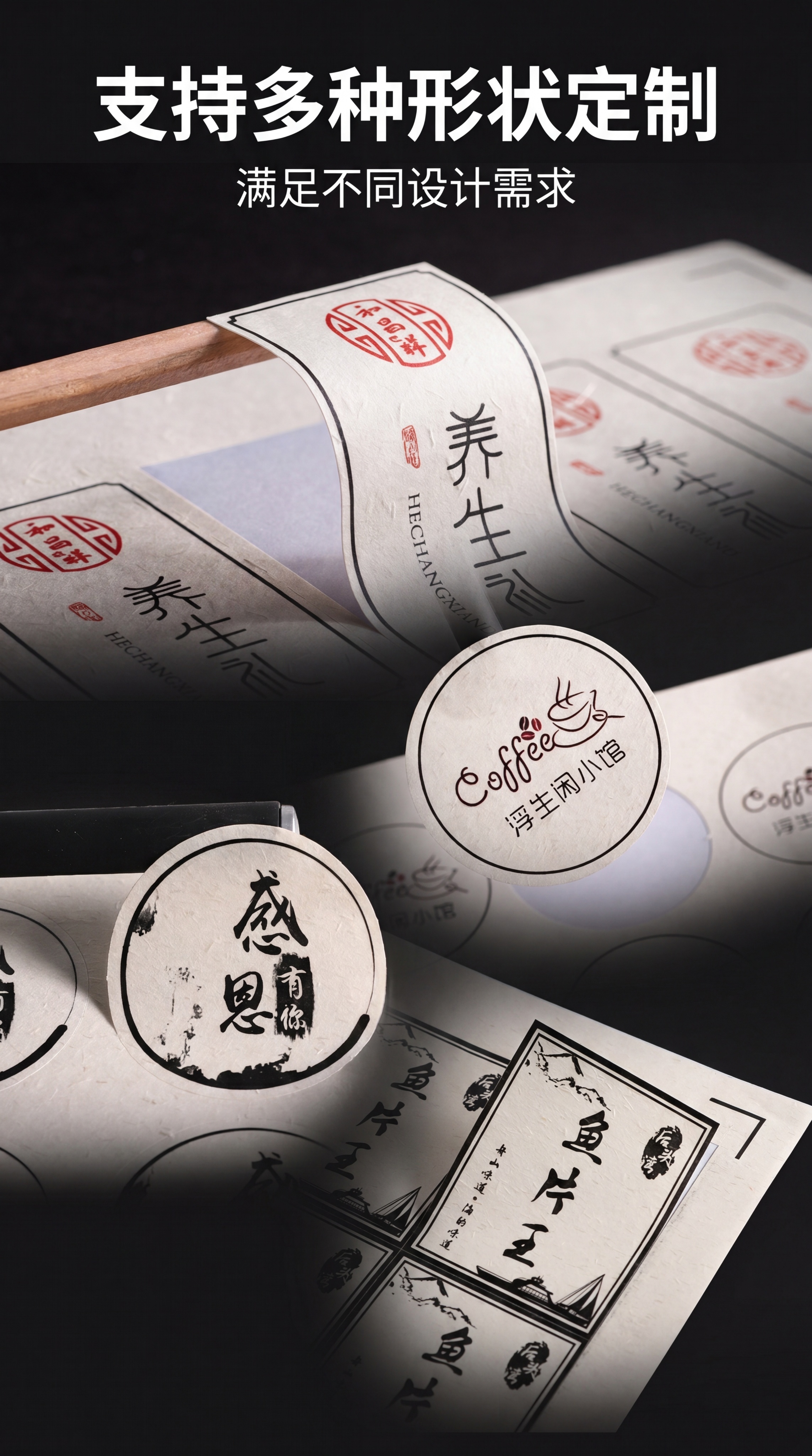 淘宝天猫商品详情页第三屏，展示不干胶贴纸的多种异形定制效果，参… - 图片创意预览