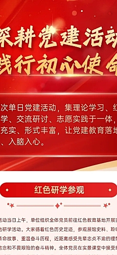 七一党建活动红色研学政党风融媒体全屏竖版海报