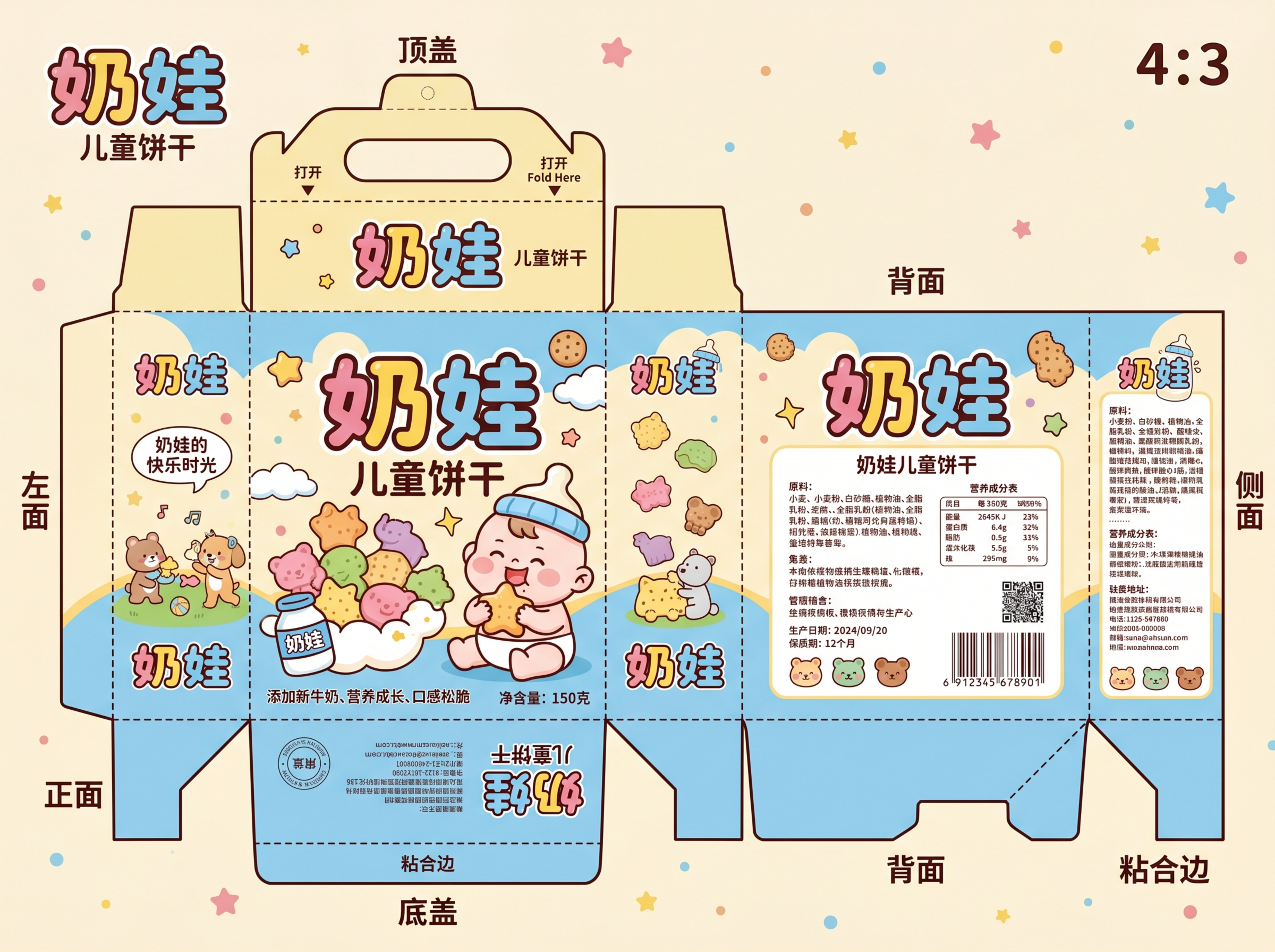 生成名为“奶娃”儿童饼干的包装设计展开图，风格可爱童趣，适合儿… - 图片创意预览