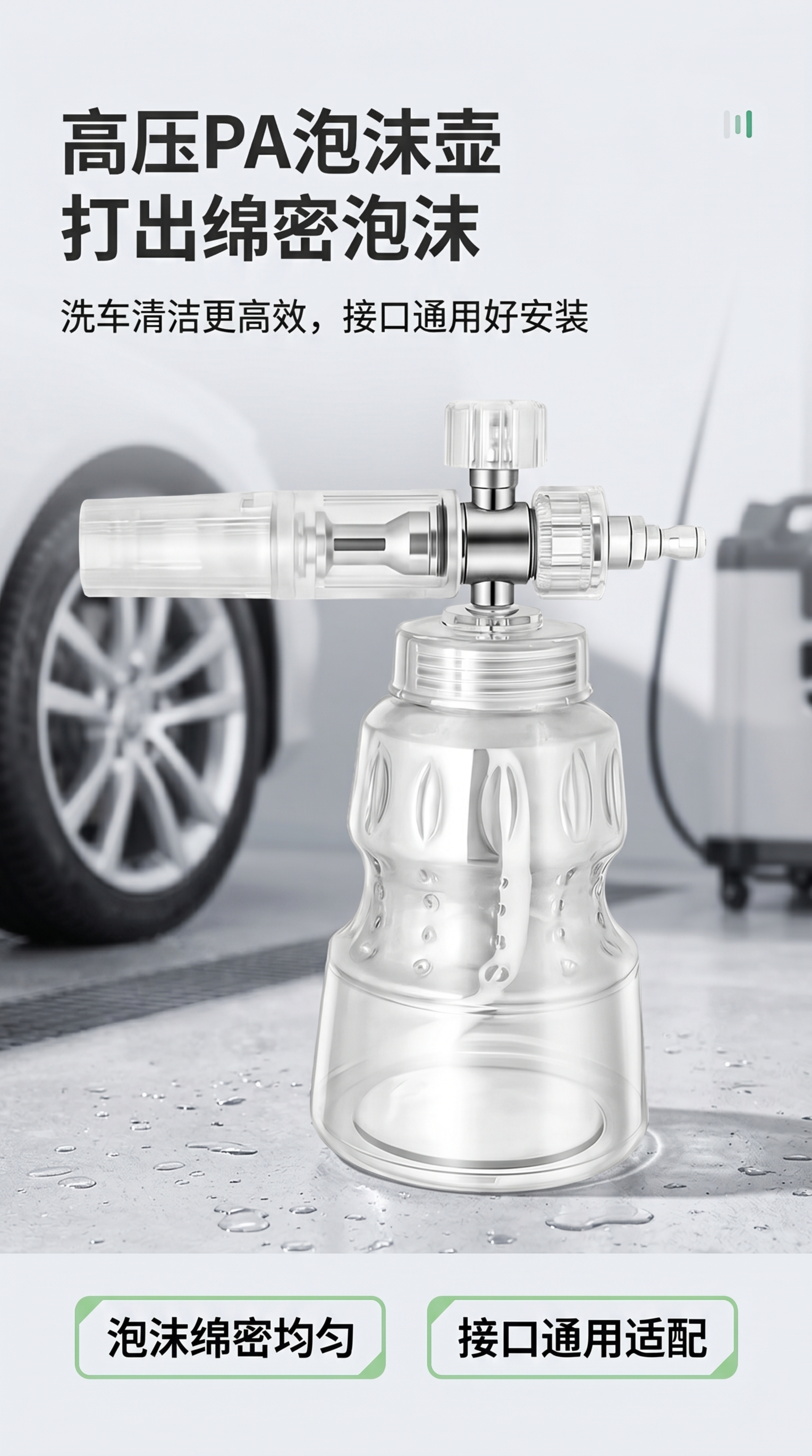 [第1屏] 详情页头图-高压泡沫壶汽车工具宣传海报。本屏使用提… - 图片创意预览