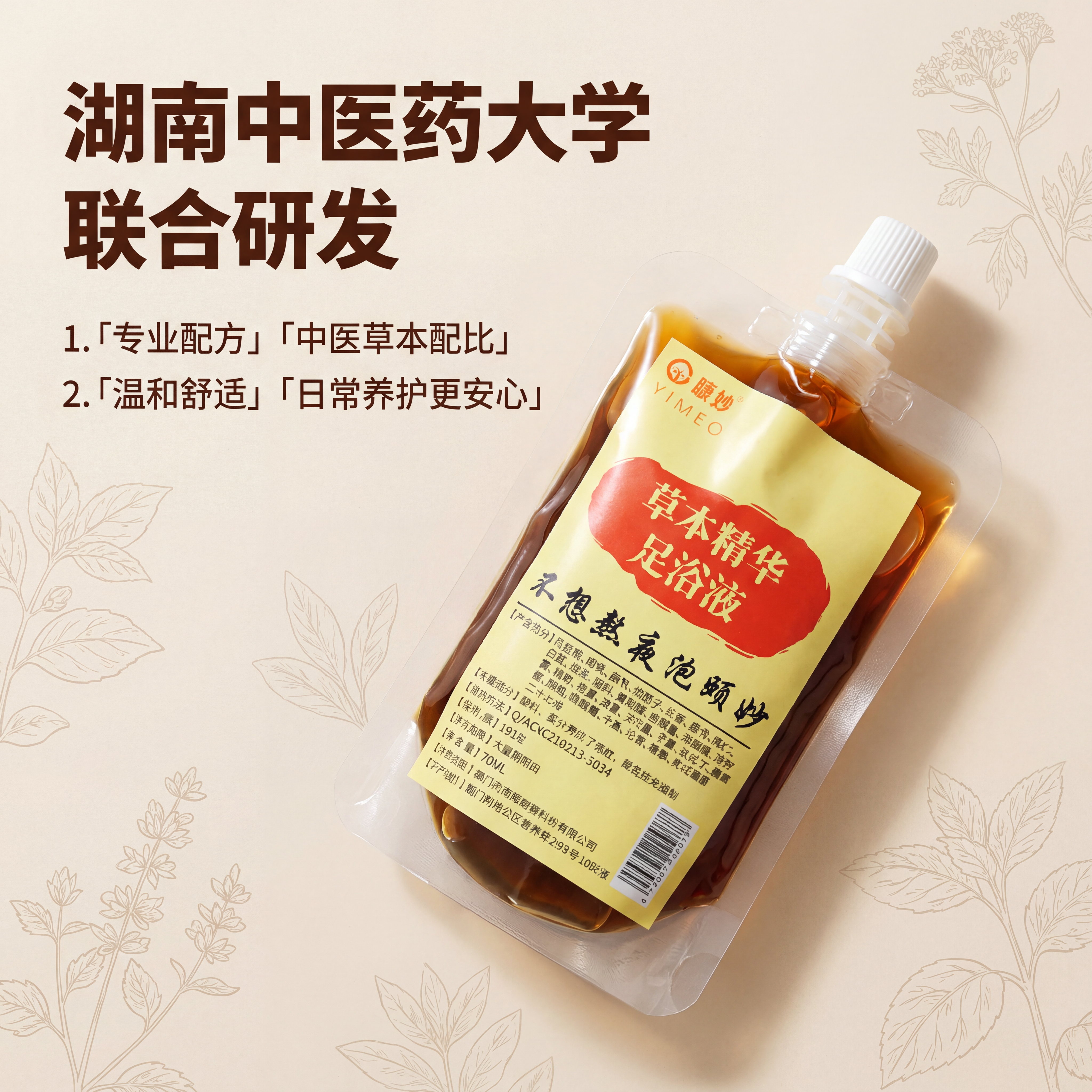 [主图-3] 核心研发背书展示图。氛围风格：专业高级自然风，舒… - 图片创意预览