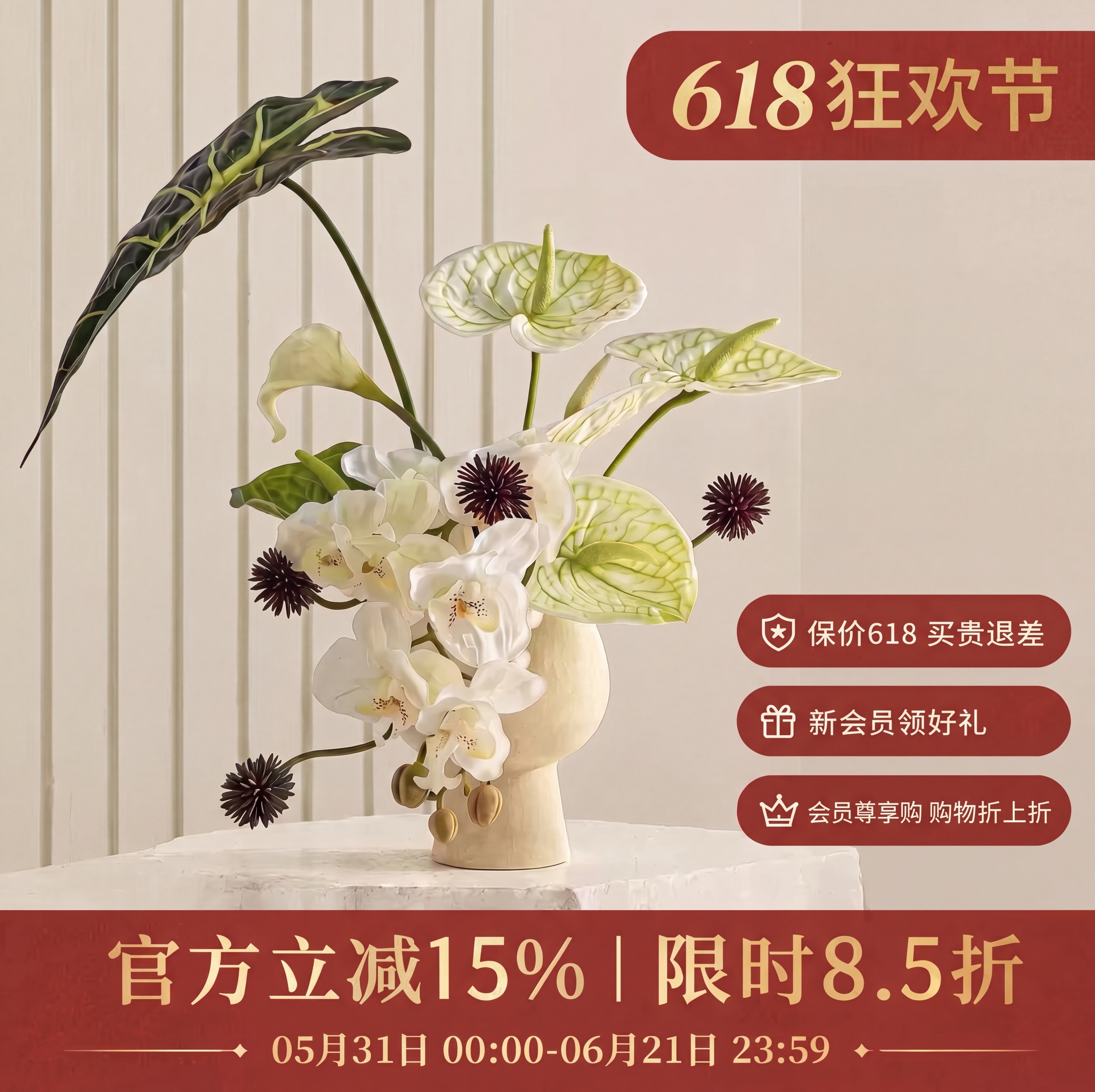 参考图二将图一中的花和花瓶替换成清晰的样式，保持图一的促销文字… - 图片创意预览