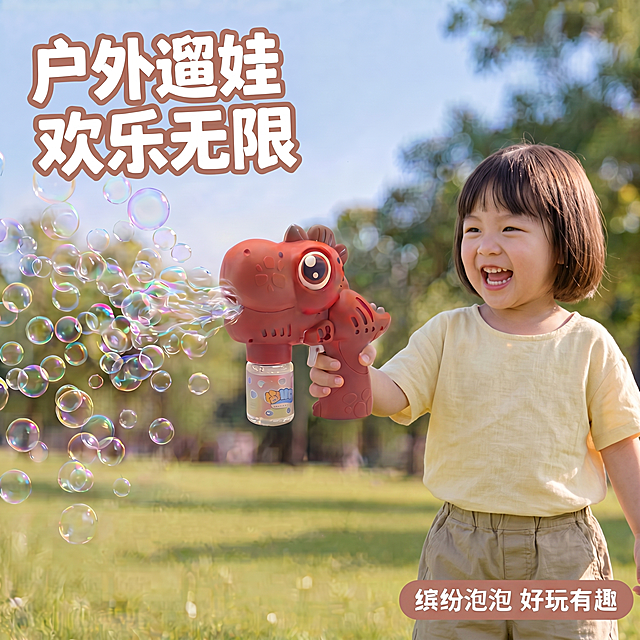 修改当前图片：将红棕色恐龙泡泡机整体略微缩小约10%，保持比例协调；同时更换儿童形象为另一位3-4岁亚洲女童，短发齐耳，穿浅黄色棉麻短袖+卡其色短裤，笑容灿烂，自然握持泡泡机，姿势与原图相似（右手持握、身体微前倾）。保留背景草地蓝天、文字标题“户外遛娃 欢乐无限”及底部标签“缤纷泡泡 好玩有趣”，泡泡喷出效果增强但不遮挡主体。确保产品结构、颜色、材质与实物一致，无圆孔，嘴巴平滑闭合。整体风格明亮柔和，光影自然。负向提示词：泡泡机过大、儿童形象重复、变形、水印、文字错乱、背景杂乱。