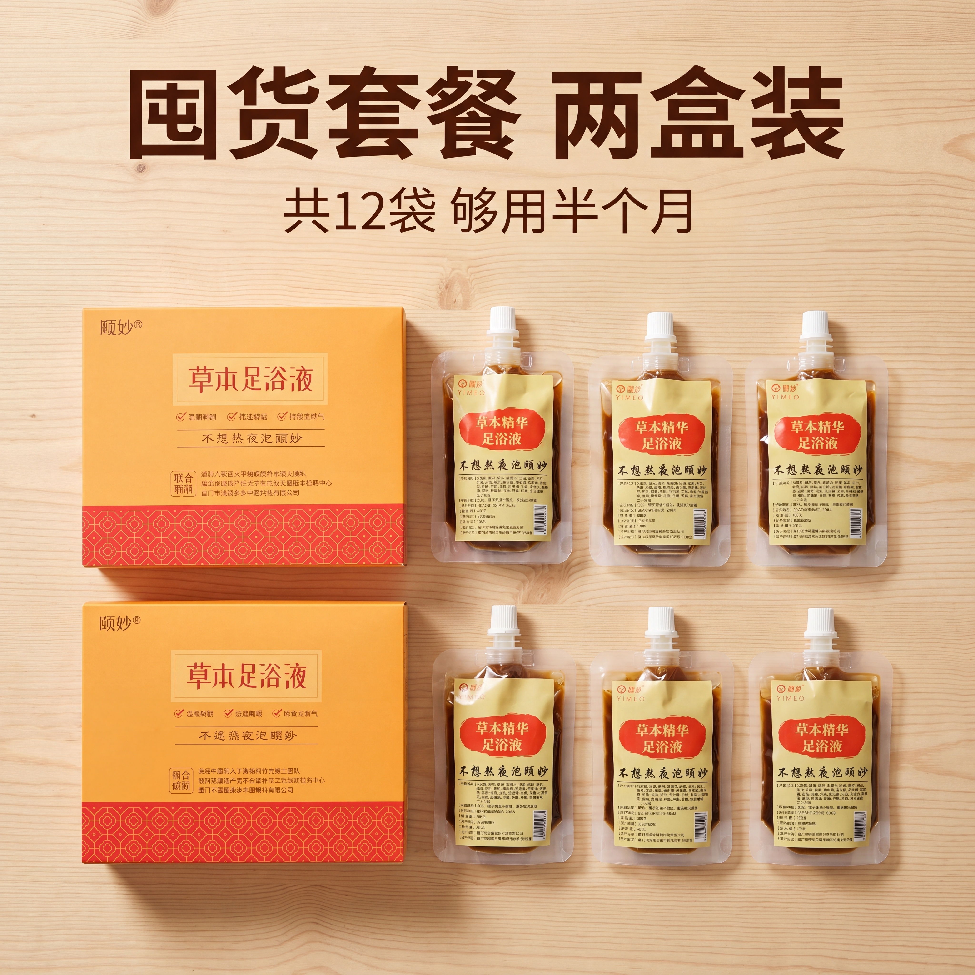 [主图-13] 囤货套餐展示图。氛围风格：量大实惠，高级自然风… - 图片创意预览