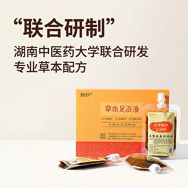 [主图-11] 品牌背书权威展示图。氛围风格：专业权威，高级简洁。画质：商业摄影质感，光线柔和通透，产品清晰真实，画面干净高级。元素：产品礼盒放在画面右下，左侧展示联合研发标识和核心研发信息，背景干净浅调，突出权威信息。保持产品原有外观颜色结构一致，精细化处理杜绝变形色差。商品主体占比约60%。光影：均匀柔和光，信息区域清晰可读，产品细节完整。配色：浅米白底，深棕色文字，橙黄产品点缀，专业干净。视角构图：左侧信息右侧产品，主次分明。文字版式：左侧大标识写“联合研制”，下方正文展示“湖南中医药大学联合研发 专业草本配方”，核心信息放大加粗，清晰传递权威背书。比例分辨率：1:1比例，4k分辨率，文字清晰锐利，画面超高清。负向提示词：变形，水印，文字错乱，产品图模糊，背景杂乱。