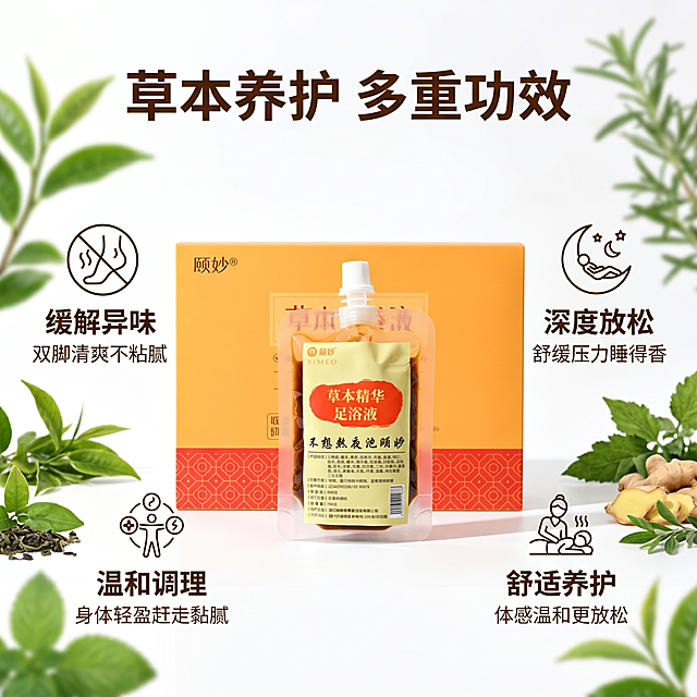 [主图-2] 核心功效卖点展示图。氛围风格：高奢高级自然风，明亮舒适光感。画质：商业摄影质感，光线柔和通透，产品清晰真实，画面干净高级。元素：整盒产品居中展示，周围环绕四个核心功效图标和卖点，保持产品外观颜色结构不变，精细化处理，杜绝变形和色差。背景为浅调自然绿植虚化，营造大自然氛围感。商品主体占比约65%。光影：柔和自然光，通透干净，凸显产品高级感。配色：背景浅绿低饱和度，突出产品橙黄暖色调，对比清晰。视角构图：中心对称构图，产品主体居中，卖点环绕周围，留白充足。文字版式：顶部大标题写“草本养护 多重功效”，深棕色粗体居中。四个方向分开展示四个卖点图标加文字，每个卖点配对应图标：1.左侧「缓解异味」「双脚清爽不粘腻」，2.右侧「深度放松」「舒缓压力睡得香」，3.左下「温和调理」「身体轻盈赶走黏腻」，4.右下「舒适养护」「体感温和更放松」，每个卖点图标在上文字在下，字体清晰不遮挡主体。比例分辨率：1:1比例，4k分辨率，文字清晰锐利，画面超高清。负向提示词：变形，水印，文字错乱，产品图模糊，背景杂乱。