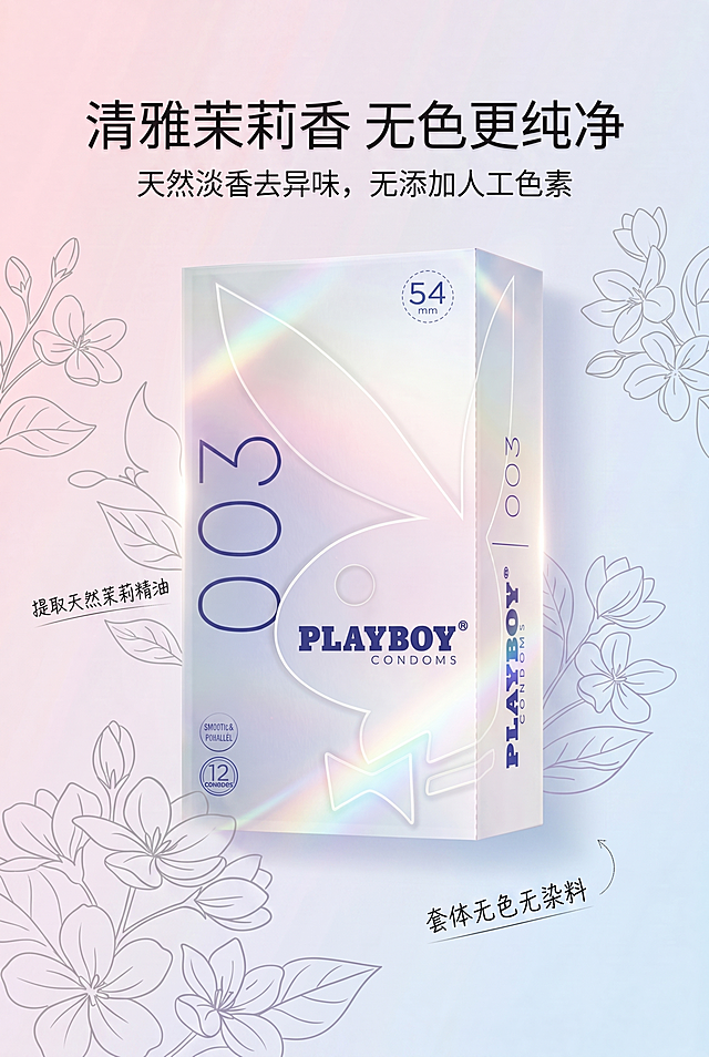 「图片1」请保持详情页连贯性，完成下面几屏的设计：「图片1」第2屏：品牌实力介绍
2:3竖屏，8K超高清画质，简约轻奢通透玻璃风+极简留白风，画面干净高级；严格还原上传的产品图，包括包装设计、颜色、LOGO位置、文字内容、图案元素等所有细节，产品实物比例1:1；字体采用无衬线极简文字+极简描边文字，薄阴影文字光影特效；主标题【百年花花公子 高端私密品牌】，副标题【专注轻奢私密防护，守护亲密美好时刻】；信息布局：画面左上放置品牌经典镂空兔子LOGO，中部摆放产品盒装实拍图，下方搭配品牌简介文案；排版形式：左对齐极简排版+大小层级排版；设计强调：融入细质轻奢肌理元素，极简线条装饰页面，展示品牌全球化定位，区别于普通平价计生用品，凸显中高端品牌调性，整体配色延续粉蓝低饱和渐变
第3屏：核心卖点-003超薄裸感
2:3竖屏，8K超高清画质，简约轻奢全息镭射风，科技感柔光光影；严格还原上传的产品图，包括包装设计、颜色、LOGO位置、文字内容、图案元素等所有细节，产品实物比例1:1；字体采用低饱和渐变文字+超细衬线辅助文字，弥散阴影文字光影特效；主标题【0.03-0.039mm 近乎原生裸感】，副标题【薄至发丝级，告别异物阻隔感】；信息布局：画面中心放置避孕套微距特写+盒装产品，搭配厚度数据可视化对比线条，直观展示超薄优势；排版形式：居中对称排版，核心数据放大加粗突出；设计强调：微距镜头展示套身通透质感，用渐变色块对比普通避孕套与本品厚度，可视化诠释超薄卖点，镭射光影加持提升高级科技感
第4屏：核心卖点-泰国进口原料
2:3竖屏，8K超高清画质，简约轻奢+自然治愈原木质朴风，风格融合协调；严格还原上传的产品图，包括包装设计、颜色、LOGO位置、文字内容、图案元素等所有细节，产品实物比例1:1；字体采用无衬线极简文字+极简描边文字，薄阴影文字光影特效；主标题【泰国直采 优质天然橡胶】，副标题【高弹柔韧材质，安全不易破损】；信息布局：背景搭配简约泰国橡胶树林剪影，右侧摆放产品实物，左侧标注原料产地、材质优势文案；排版形式：分栏模块化排版；设计强调：实景元素与极简UI结合，直白展示原料产地优势，特写展示橡胶材质高弹拉伸特性，凸显材质柔韧、亲肤、安全三大亮点
第5屏：核心卖点-医用级润滑剂
2:3竖屏，8K超高清画质，简约轻奢通透玻璃风，水润柔光质感；严格还原上传的产品图，包括包装设计、颜色、LOGO位置、文字内容、图案元素等所有细节，产品实物比例1:1；字体采用低饱和渐变标题文字，内发光文字光影特效；主标题【医用级润滑 长效水润】，副标题【温和亲肤无刺激，告别干涩不适感】；信息布局：画面底部放置产品盒装，中部搭配水润流体特效，辅助标注润滑液等级、适配肌肤人群；排版形式：居中对称排版+疏密对比排版；设计强调：液态流体元素烘托水润属性，玻璃通透质感展示润滑液纯净度，着重强调医用级安全标准，适配敏感肌人群
第6屏：核心卖点-淡雅茉莉香型
2:3竖屏，8K超高清画质，简约轻奢+甜美治愈风，柔和低饱和配色；严格还原上传的产品图，包括包装设计、颜色、LOGO位置、文字内容、图案元素等所有细节，产品实物比例1:1；字体采用纤细手写辅助文字+无衬线主标题，薄阴影文字光影特效；主标题【清雅茉莉香 无色更纯净】，副标题【天然淡香去异味，无添加人工色素】；信息布局：画面点缀极简茉莉花线条纹样，中心摆放产品，拆分讲解香型、无色套体两大优势；排版形式：环绕式排版；设计强调：淡雅花艺元素点缀页面，区别于浓烈工业香精味，突出茉莉花清香、无色无色素、温和纯净的差异化卖点，氛围浪漫温柔
第7屏：核心卖点-光面平行器型
2:3竖屏，8K超高清画质，简约轻奢极简几何风，线条简约高级；严格还原上传的产品图，包括包装设计、颜色、LOGO位置、文字内容、图案元素等所有细节，产品实物比例1:1；字体采用无衬线极简文字+极简描边文字，立体浮雕文字光影特效；主标题【光面平行器型 顺滑无阻碍】，副标题【专属平行设计，全方位贴合肌肤】；信息布局：产品实拍图+器型结构解析线稿图，直观拆解光面平行结构设计；排版形式：居中对称排版；设计强调：极简几何线稿解析器型原理，多角度展示套身光面细节，诠释顺滑易佩戴、无异物阻隔、适配多种场景的产品优势
第8屏：核心卖点-52mm黄金阔度
2:3竖屏，8K超高清画质，简约轻奢全息镭射风；严格还原上传的产品图，包括包装设计、颜色、LOGO位置、文字内容、图案元素等所有细节，产品实物比例1:1；字体采用低饱和渐变放大数字标题，弥散阴影文字光影特效；主标题【52mm亚洲黄金阔度】，副标题【科学尺寸，适配绝大多数亚洲男性】；信息布局：画面中心展示避孕套尺寸标注实拍图，搭配尺寸适配人群示意图，区分偏大/偏小/黄金尺寸；排版形式：大小层级排版+居中对称排版；设计强调：数据可视化标注52mm阔度、总长180mm核心尺寸，对比劣质尺寸产品痛点，突出本品不紧绷、不脱落、贴合舒适的优势
第9屏：安全质检保障
2:3竖屏，8K超高清画质，简约轻奢商务极简风，稳重高级；严格还原上传的产品图，包括包装设计、颜色、LOGO位置、文字内容、图案元素等所有细节，产品实物比例1:1；字体采用超细衬线文字+无衬线极简文字，薄阴影文字光影特效；主标题【多重严苛质检 安全双重保障】，副标题【符合国标GB/T7544&ISO4074国际标准】；信息布局：产品实物置于画面下方，上方陈列质检认证标识、电子全检流程简介；排版形式：左对齐极简排版；设计强调：极简商务风页面布局，展示双重质检标准、全电子检测工艺，打消用户安全顾虑，凸显产品合规、无菌、安全的核心优势
