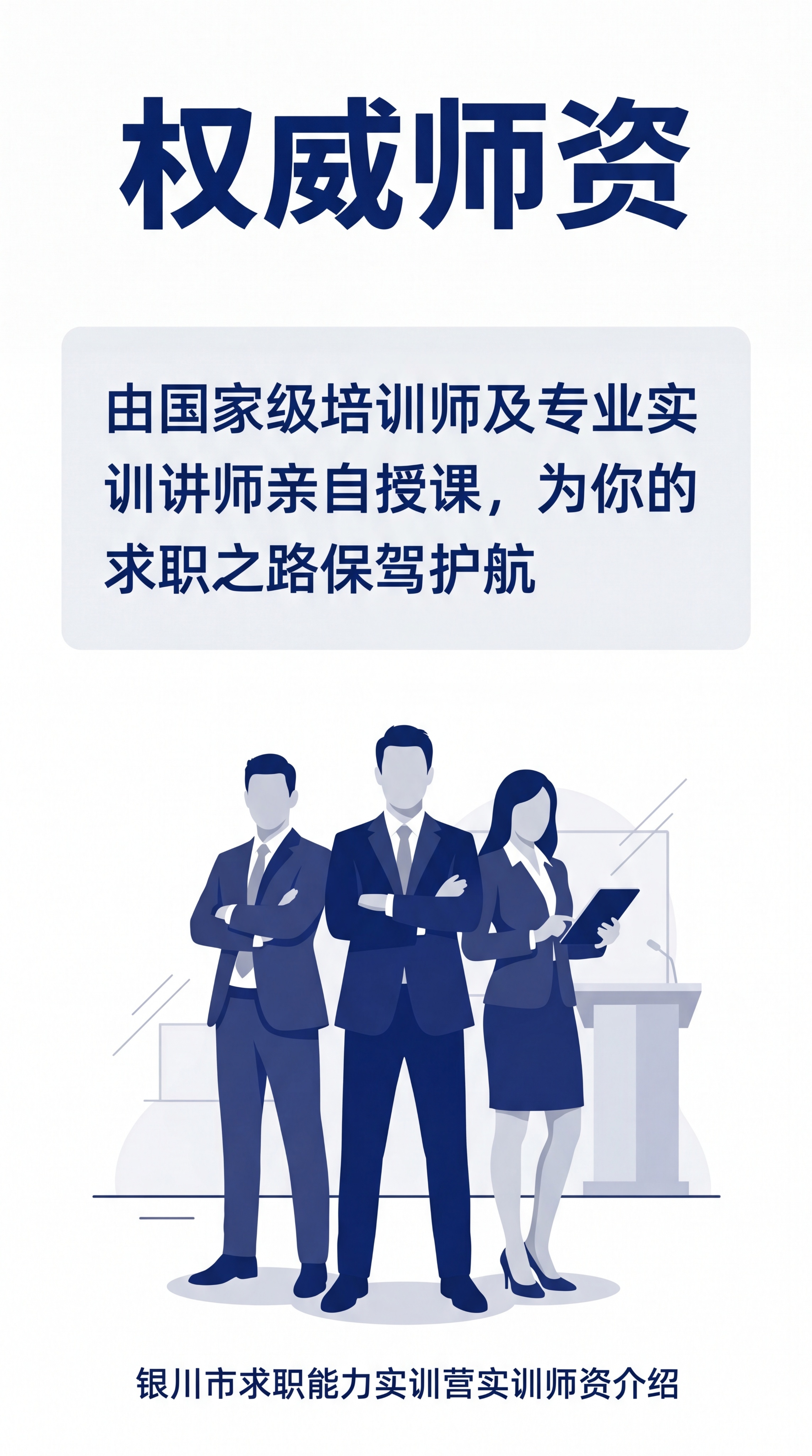 [第7屏] 详情页师资页-银川市求职能力实训营实训师资介绍。… - 图片创意预览