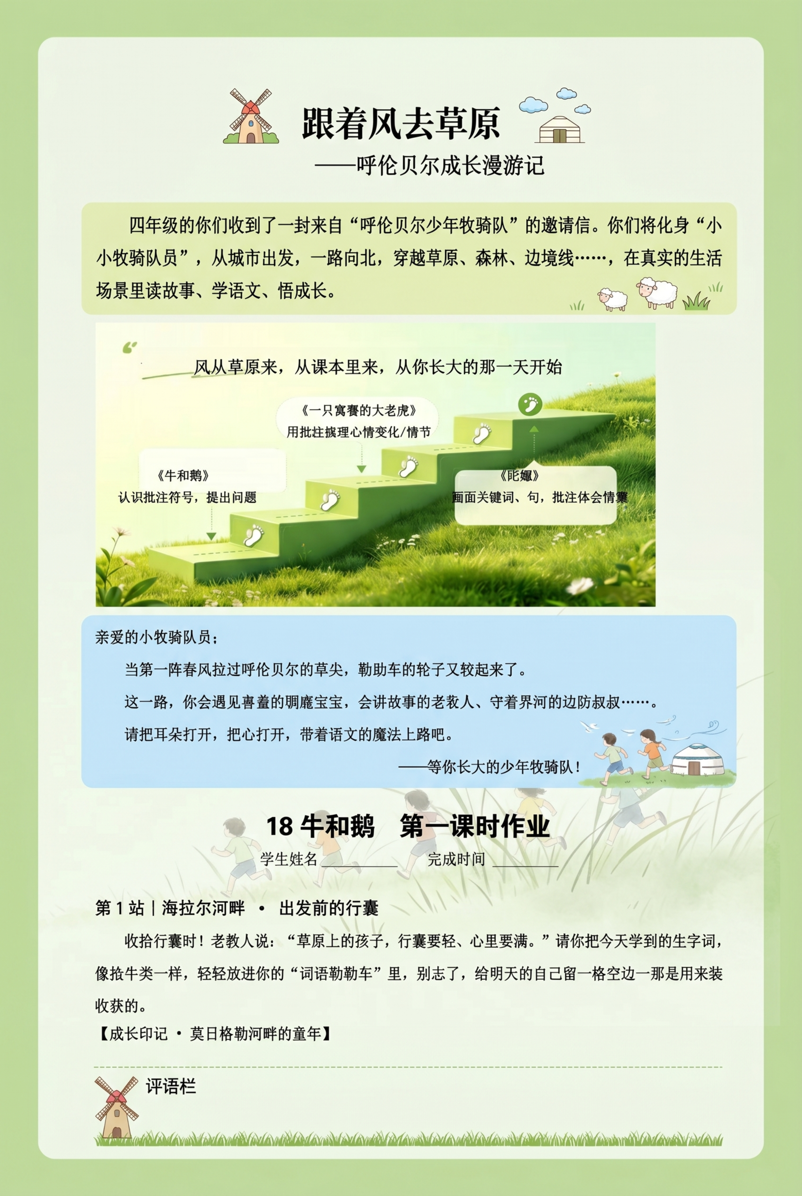 基于原图重新排版设计，页面基底为A4纵向，浅草绿底色，叠加半透… - 图片创意预览