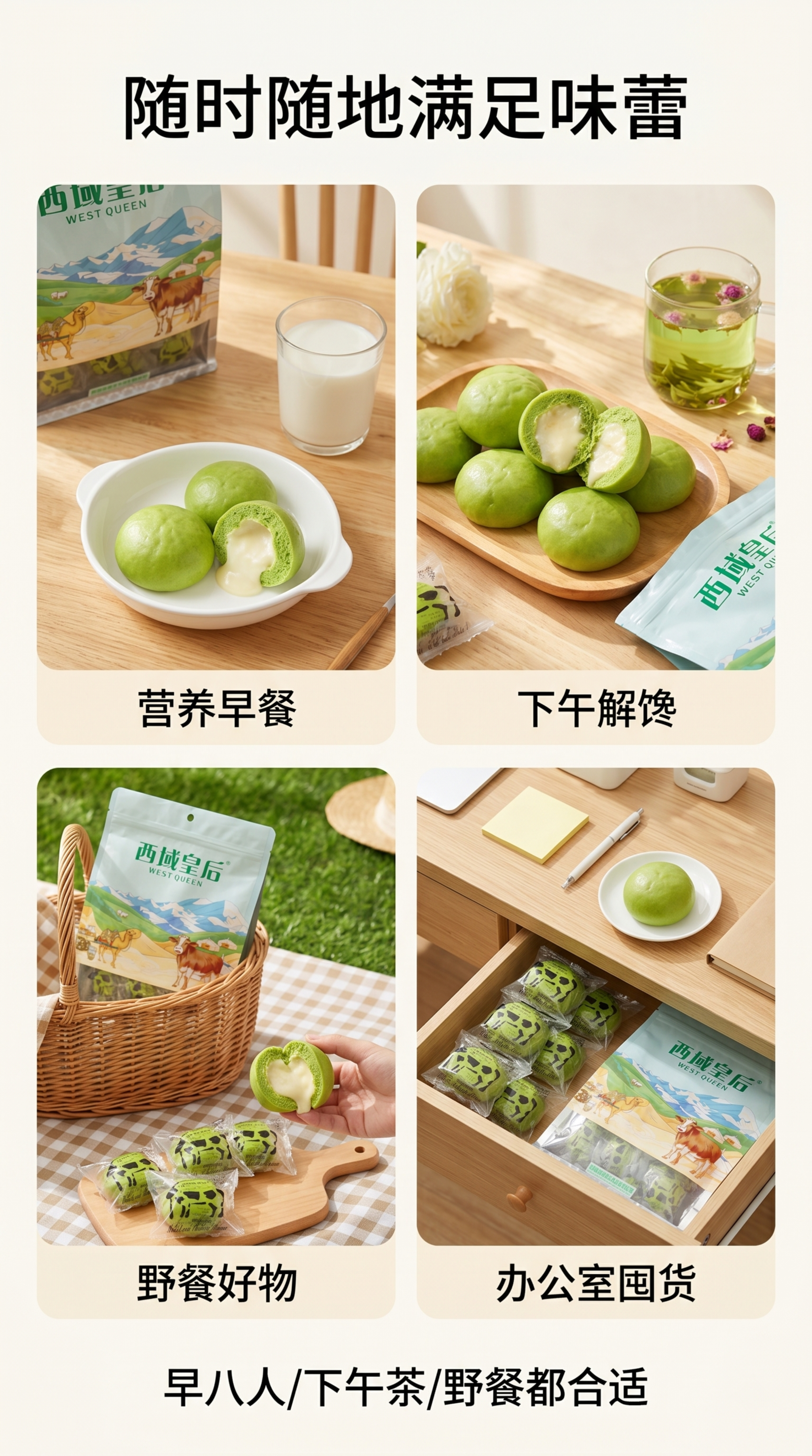 [第4屏] 日常场景种草-下午茶解馋搭配展示，使用【图1】产品… - 图片创意预览