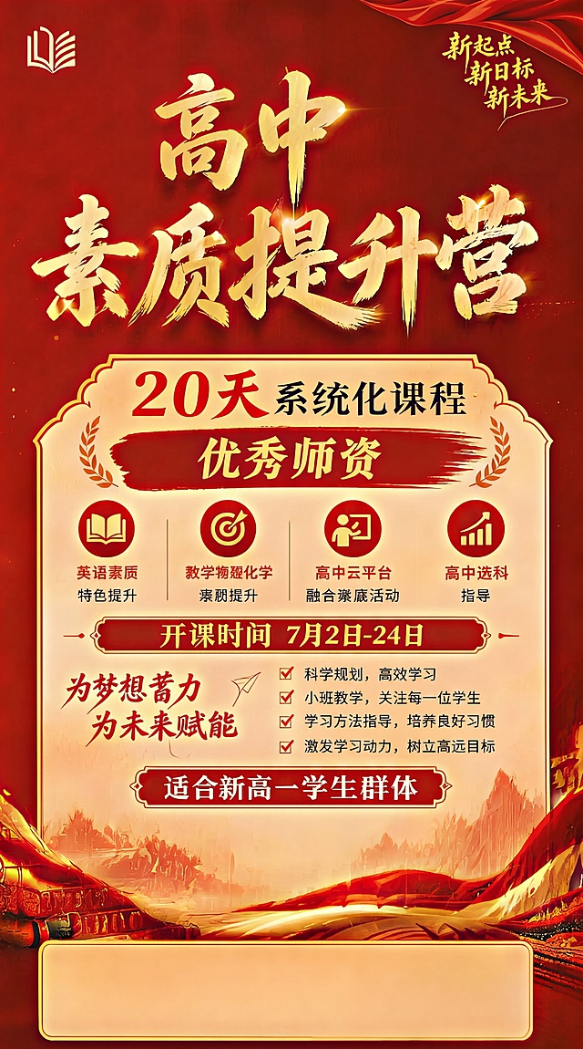 调整海报颜色，修复文字错误，让画面色彩自然舒适，文字清晰可辨，保持原海报的所有内容、布局和红金配色风格，提升整体视觉舒适度