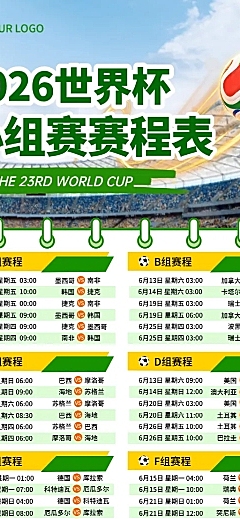 2026世界杯赛程宣传推广热血感长图海报